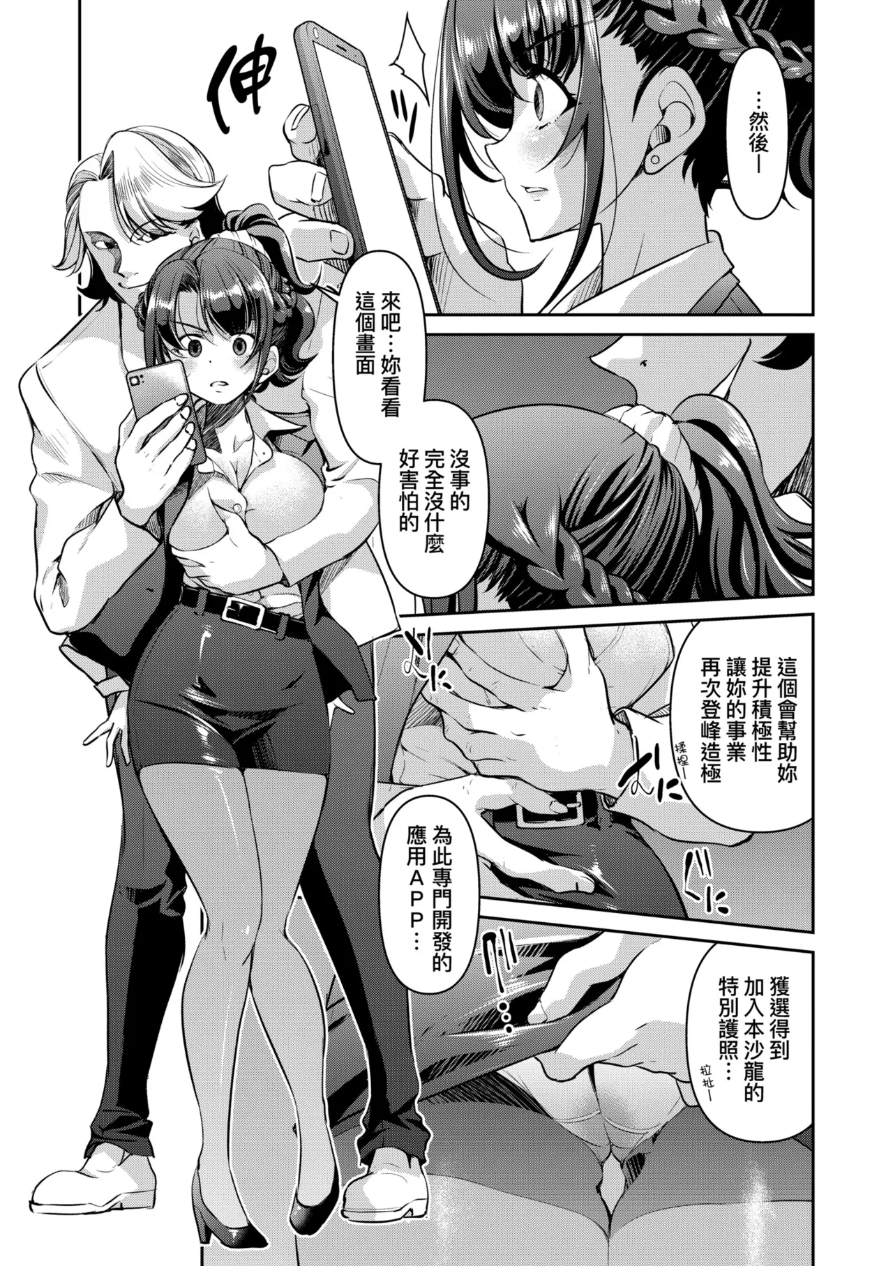 Sennyuu! Inbaku Onna Sousakan page 21