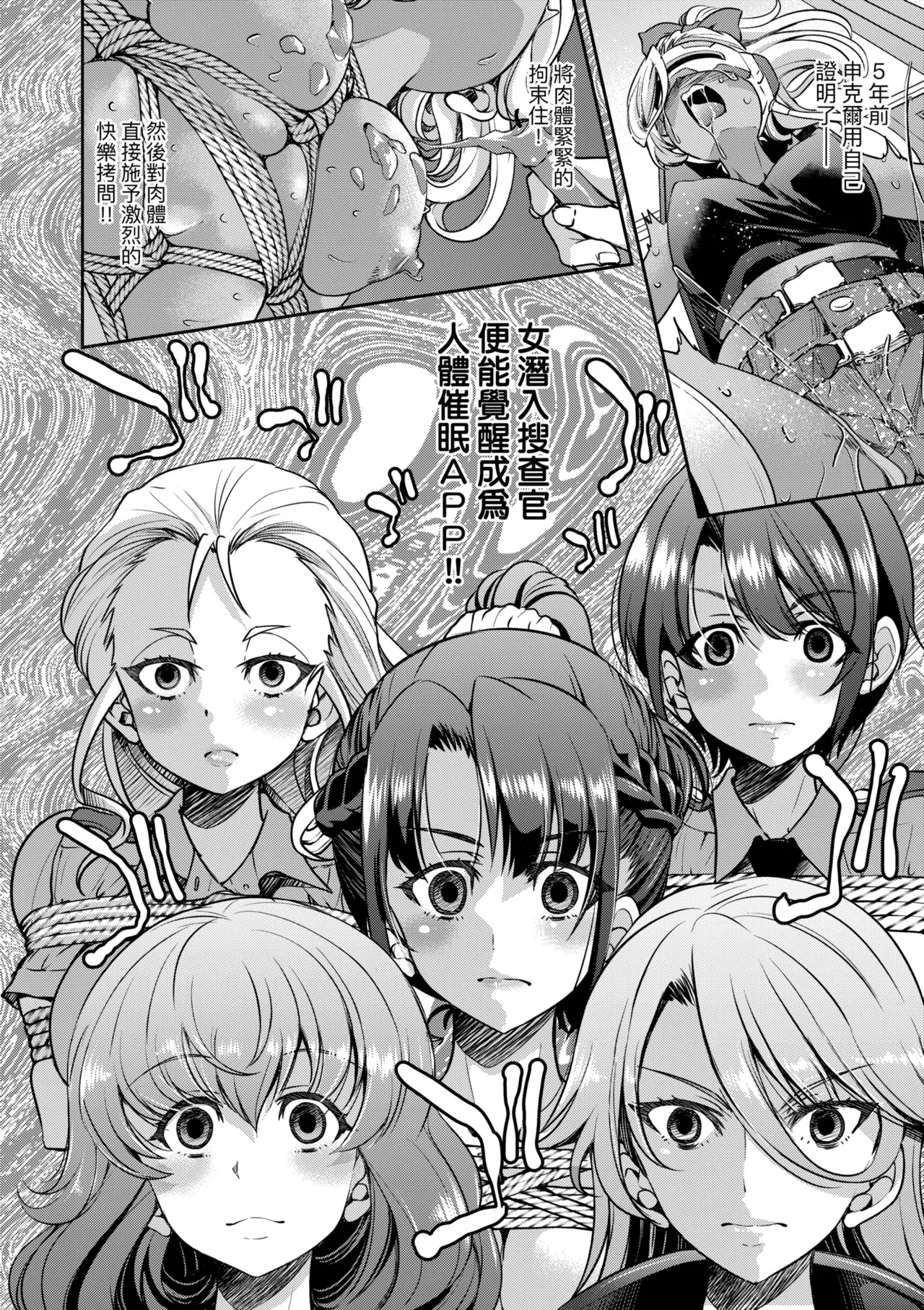 Sennyuu! Inbaku Onna Sousakan page 220