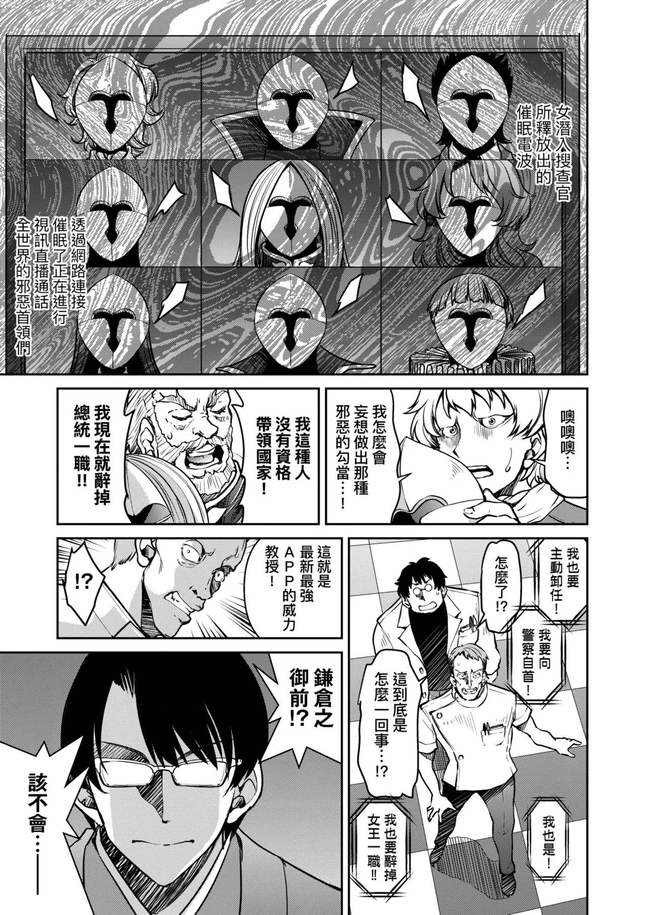 Sennyuu! Inbaku Onna Sousakan page 221