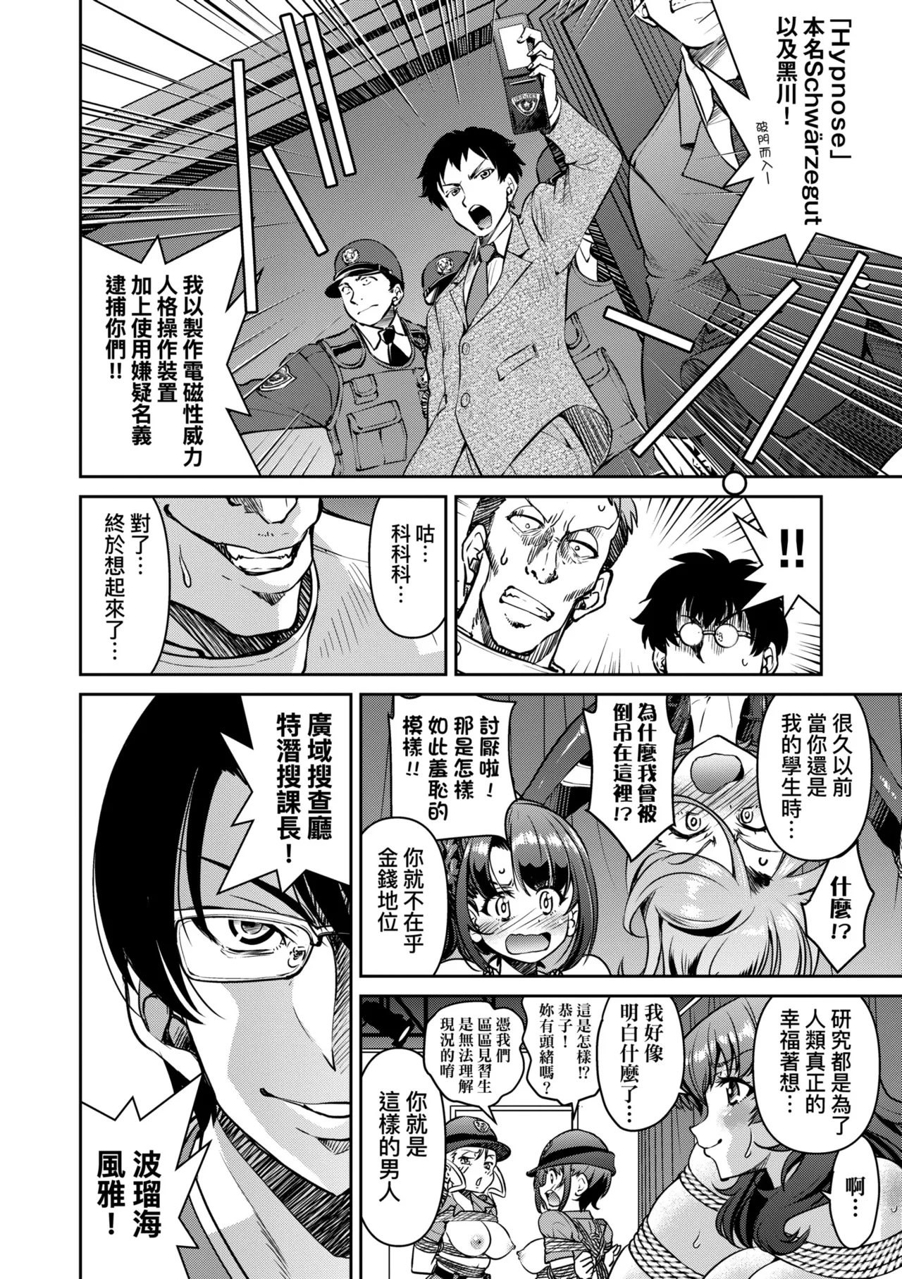 Sennyuu! Inbaku Onna Sousakan page 222