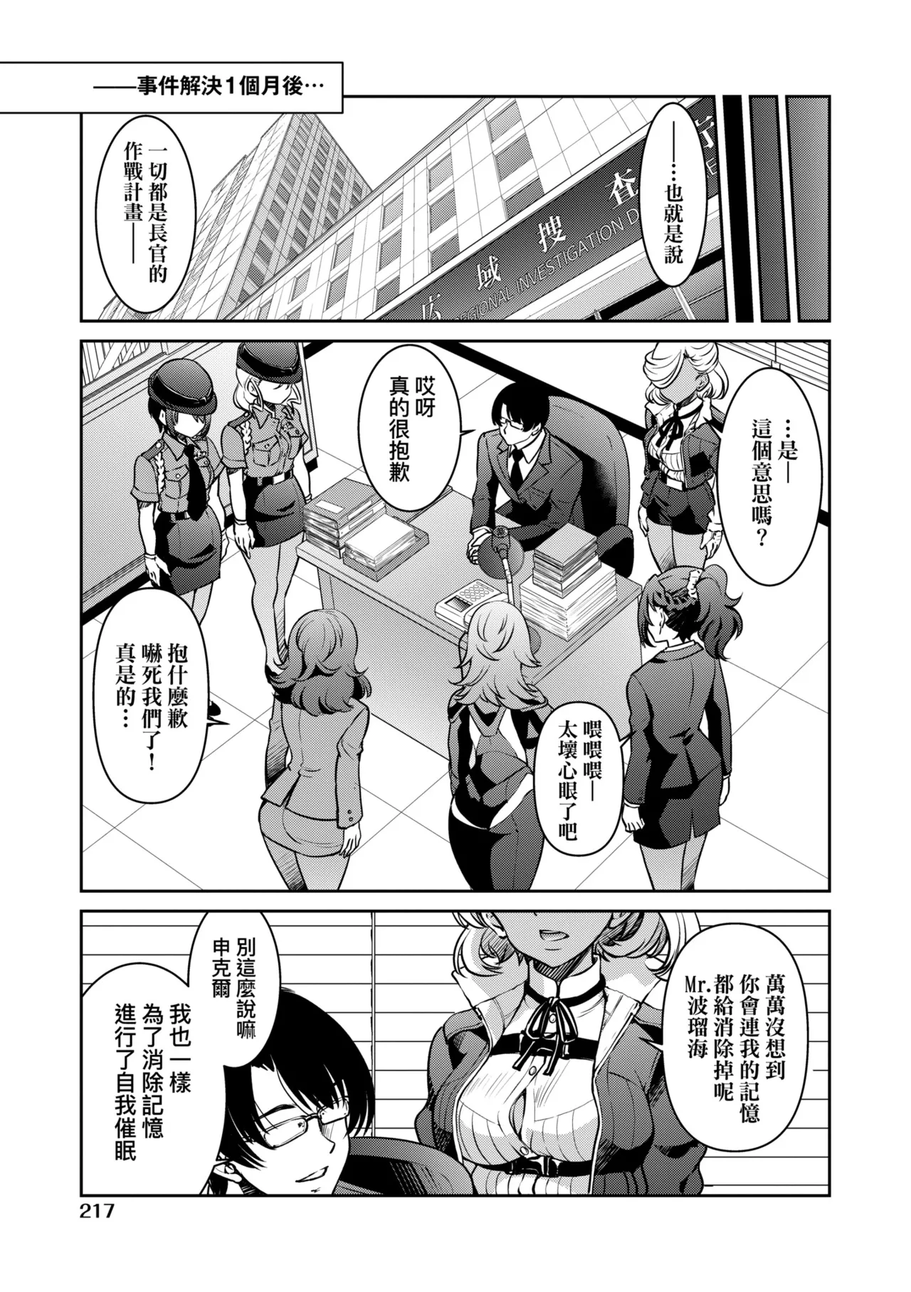 Sennyuu! Inbaku Onna Sousakan page 223