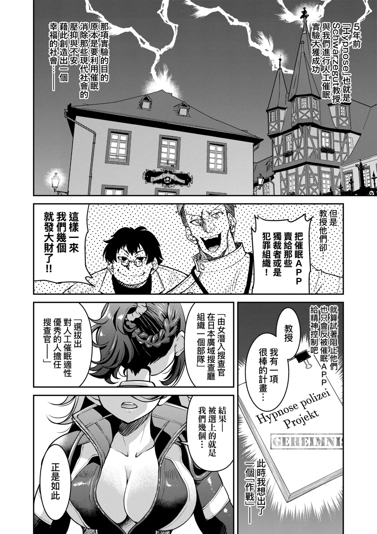 Sennyuu! Inbaku Onna Sousakan page 224