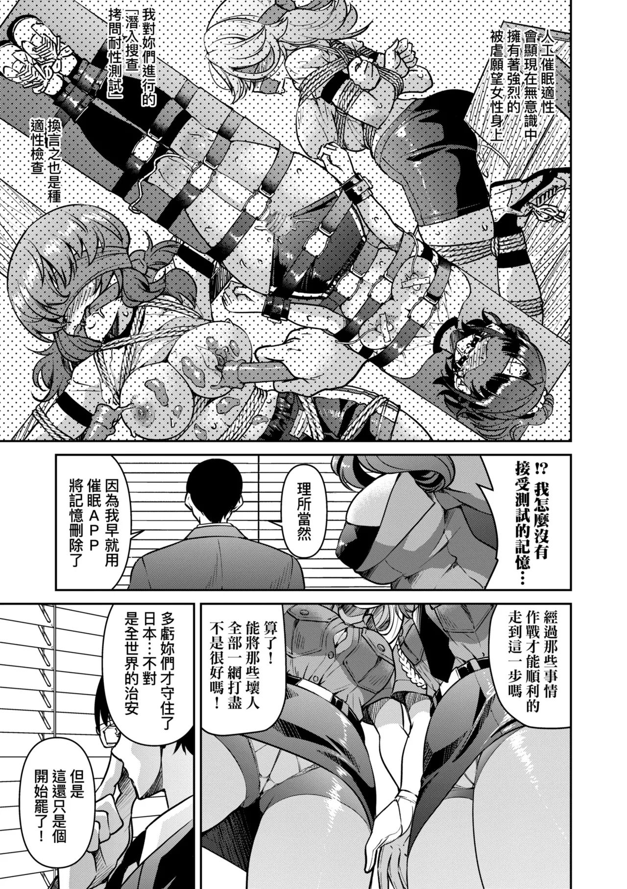 Sennyuu! Inbaku Onna Sousakan page 225