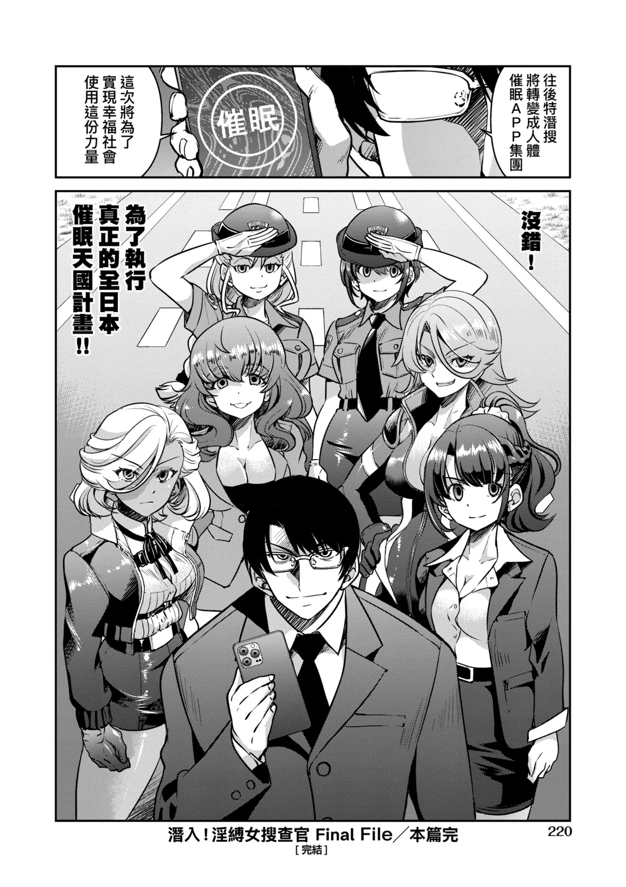Sennyuu! Inbaku Onna Sousakan page 226