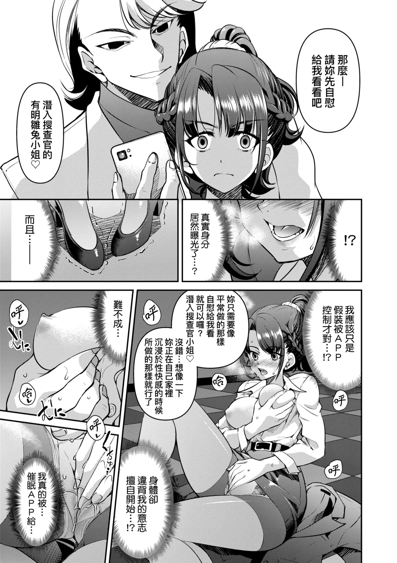 Sennyuu! Inbaku Onna Sousakan page 23