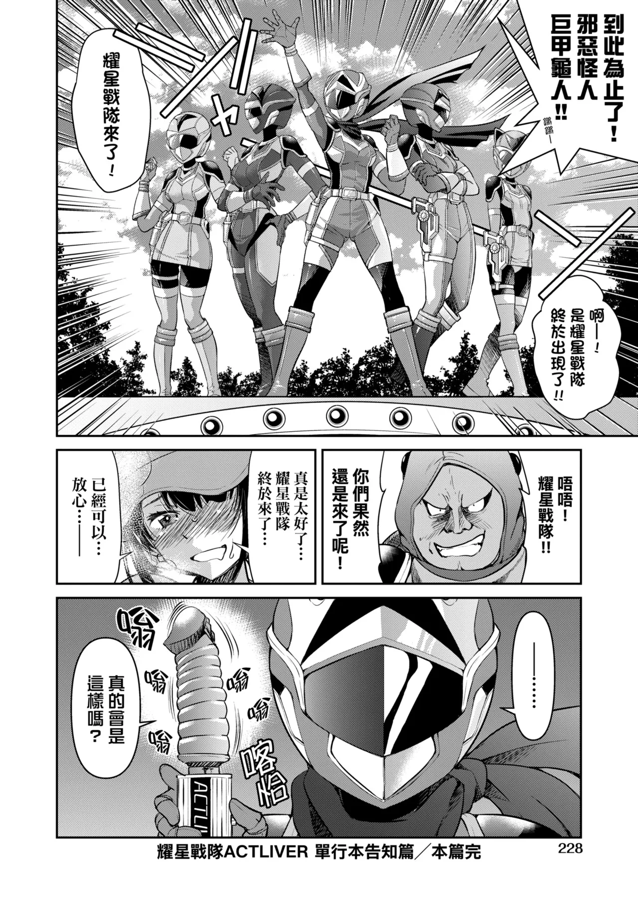 Sennyuu! Inbaku Onna Sousakan page 234