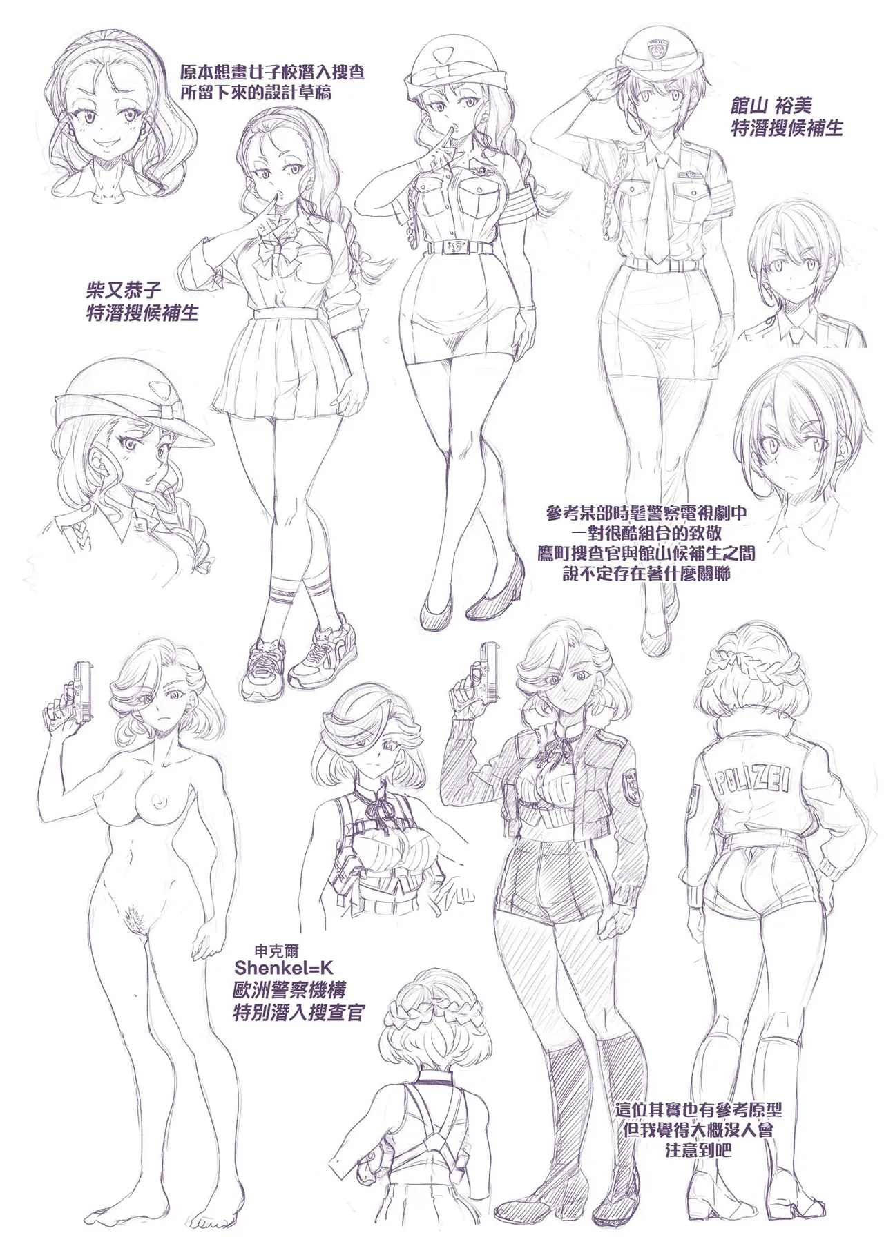 Sennyuu! Inbaku Onna Sousakan page 238