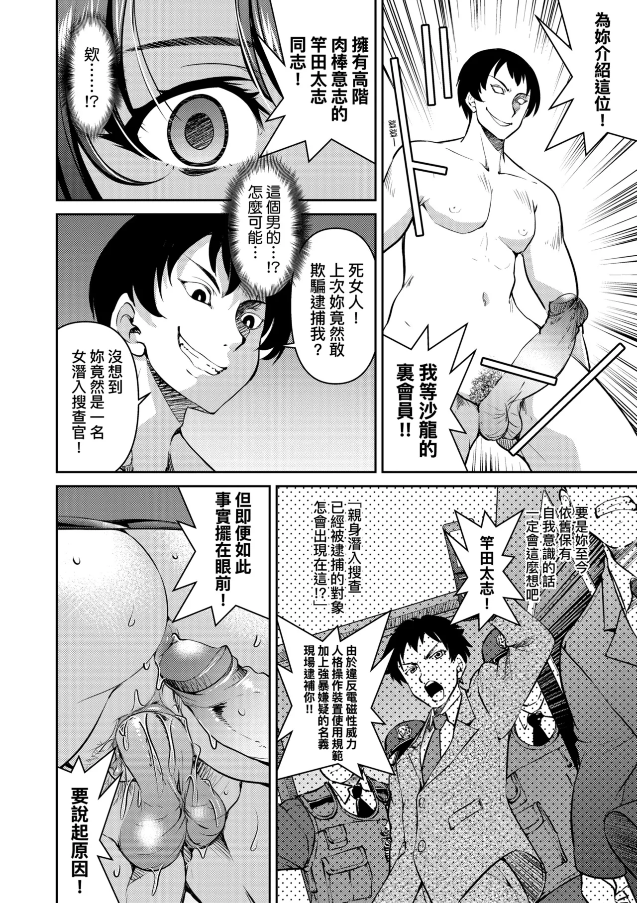 Sennyuu! Inbaku Onna Sousakan page 32