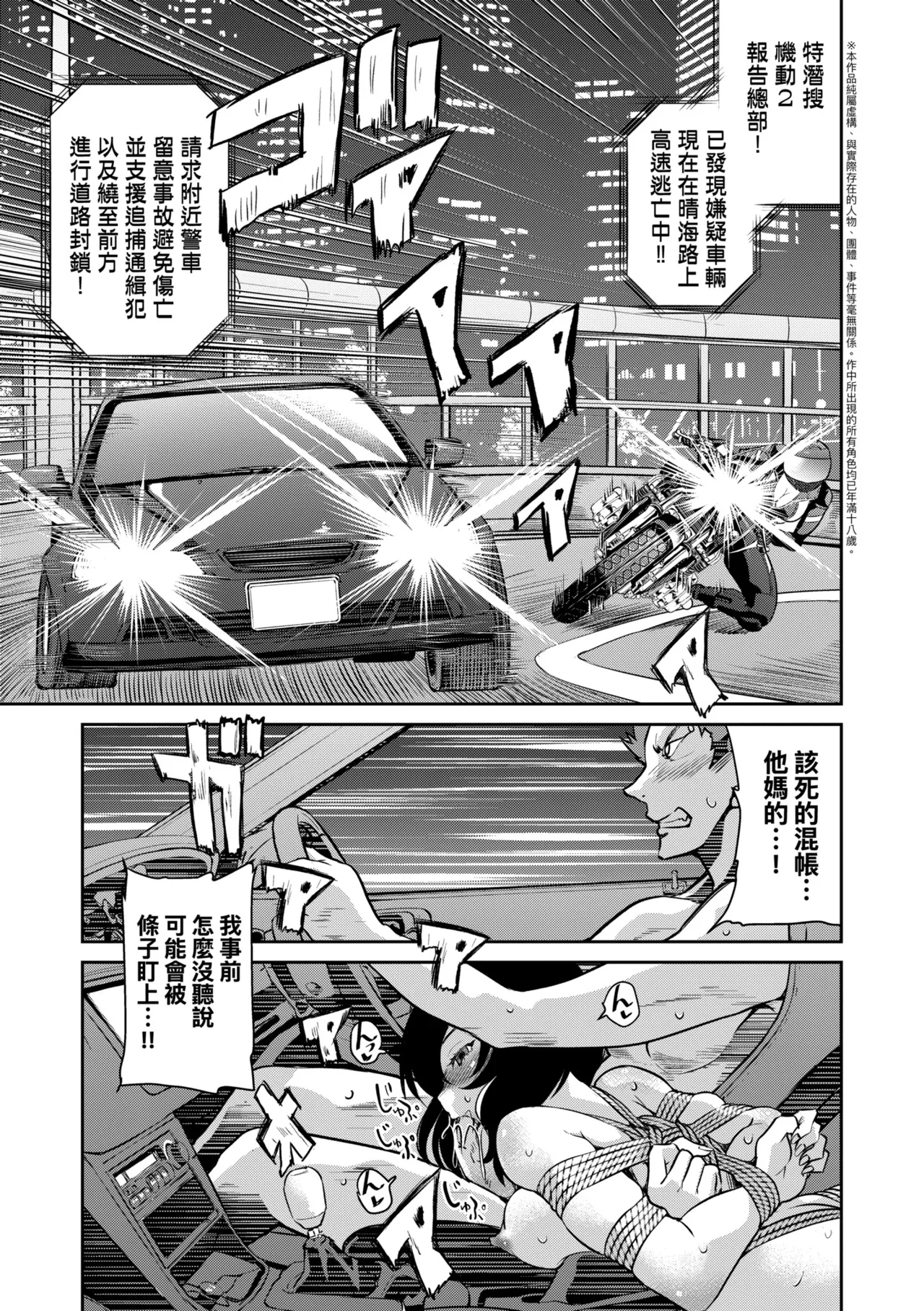 Sennyuu! Inbaku Onna Sousakan page 41