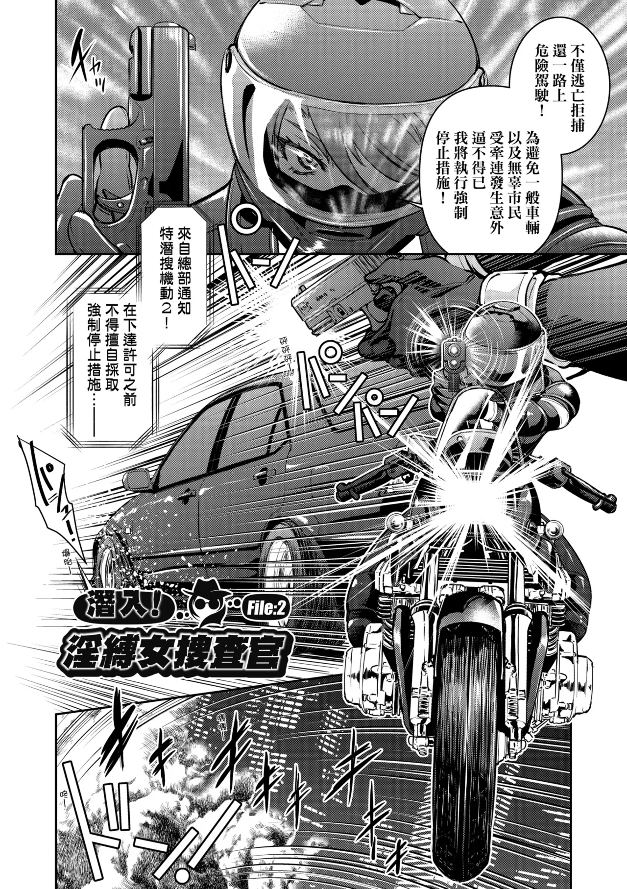 Sennyuu! Inbaku Onna Sousakan page 42