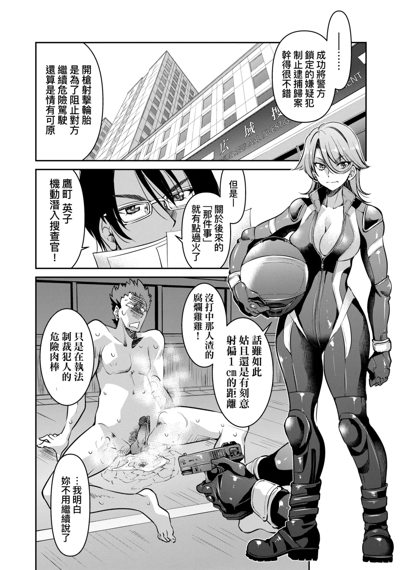 Sennyuu! Inbaku Onna Sousakan page 44