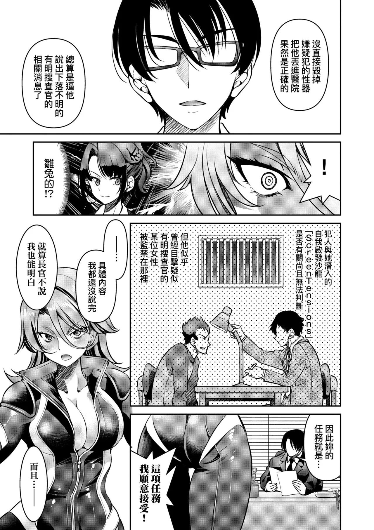 Sennyuu! Inbaku Onna Sousakan page 45