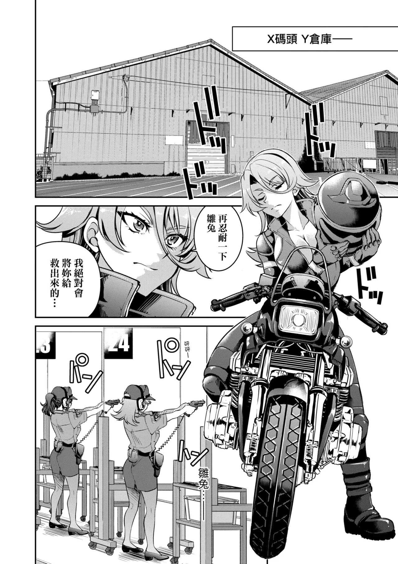 Sennyuu! Inbaku Onna Sousakan page 46
