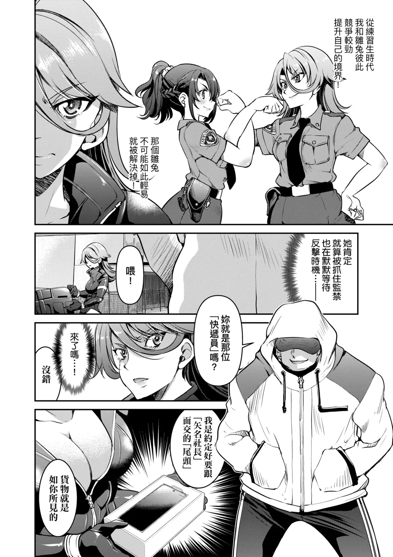 Sennyuu! Inbaku Onna Sousakan page 48