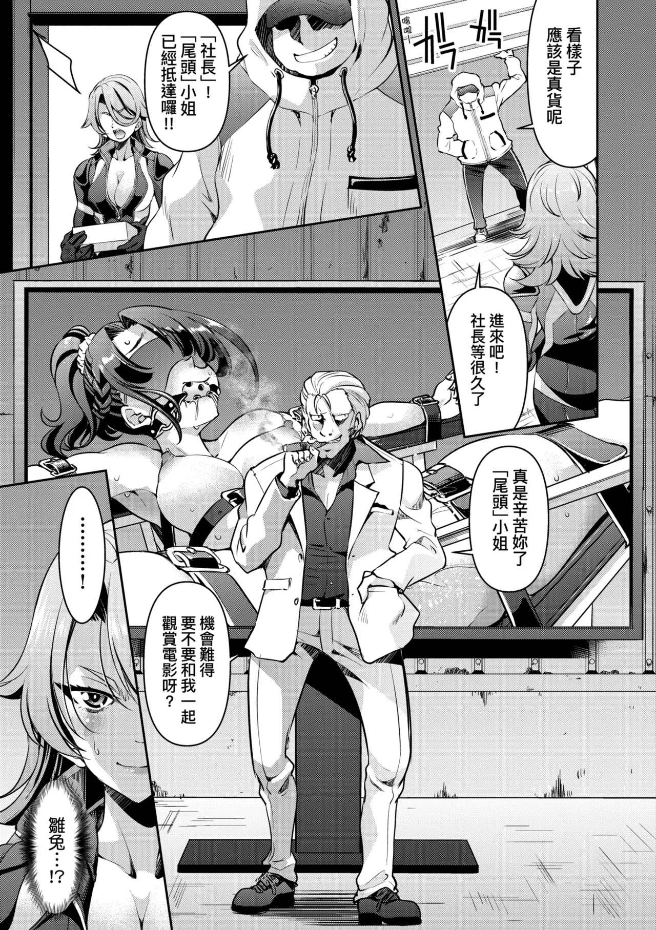 Sennyuu! Inbaku Onna Sousakan page 49