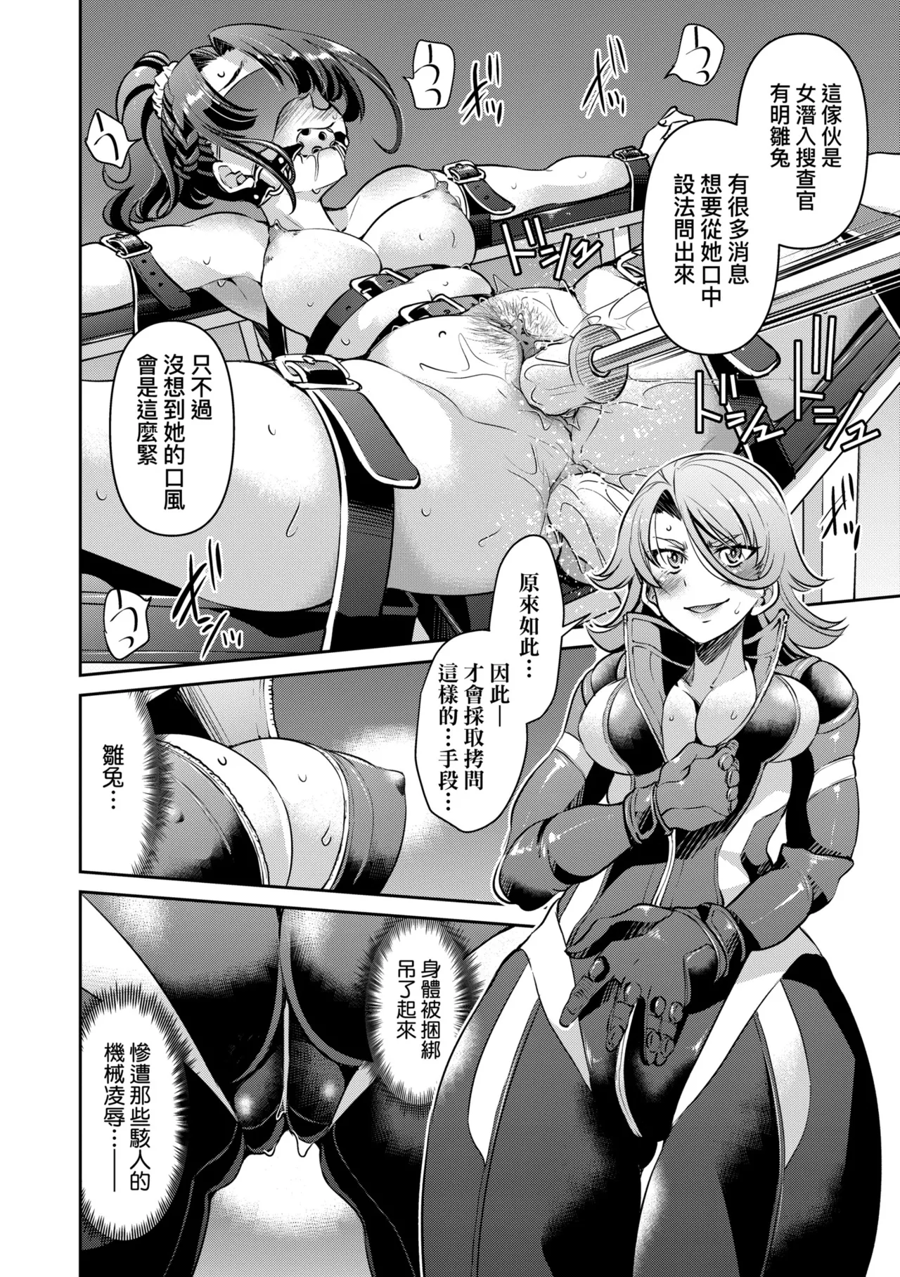 Sennyuu! Inbaku Onna Sousakan page 50