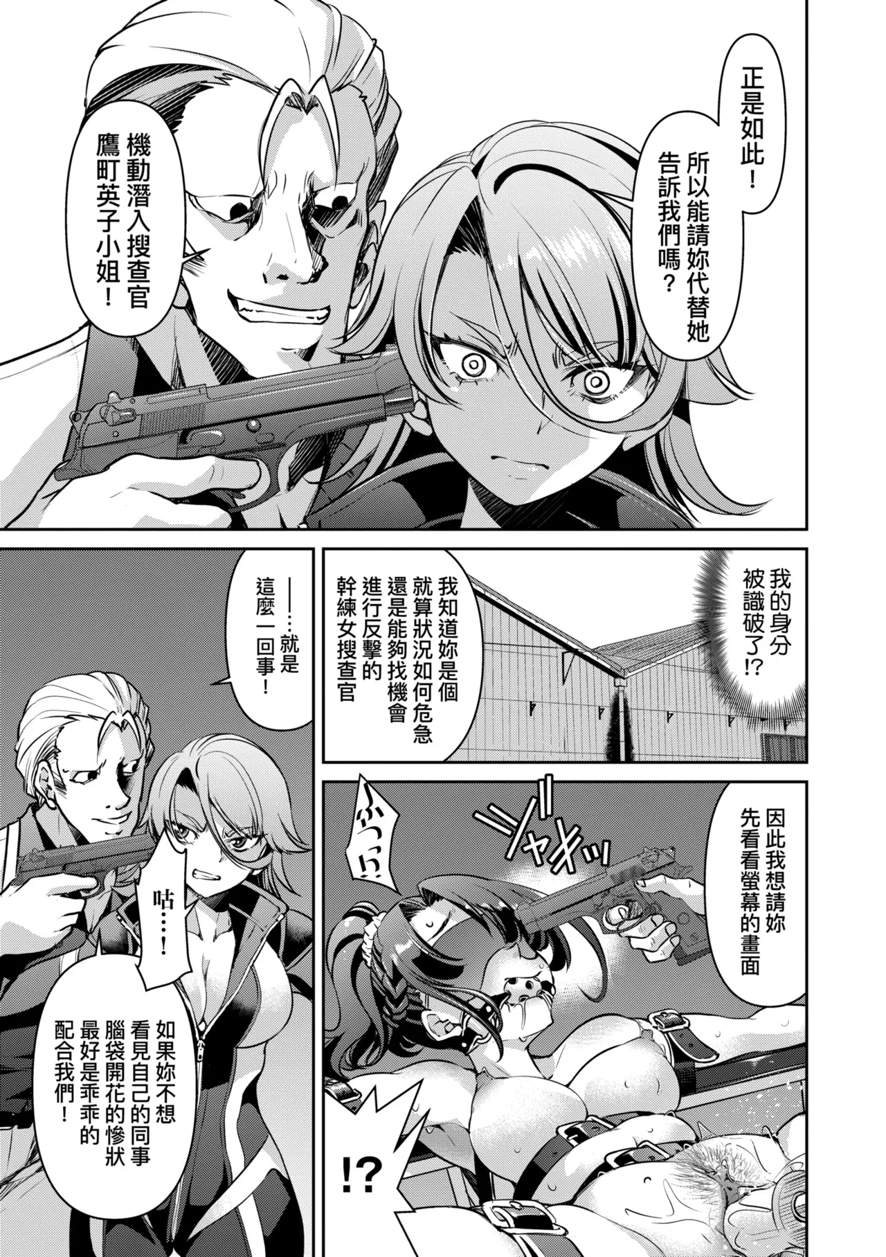 Sennyuu! Inbaku Onna Sousakan page 51