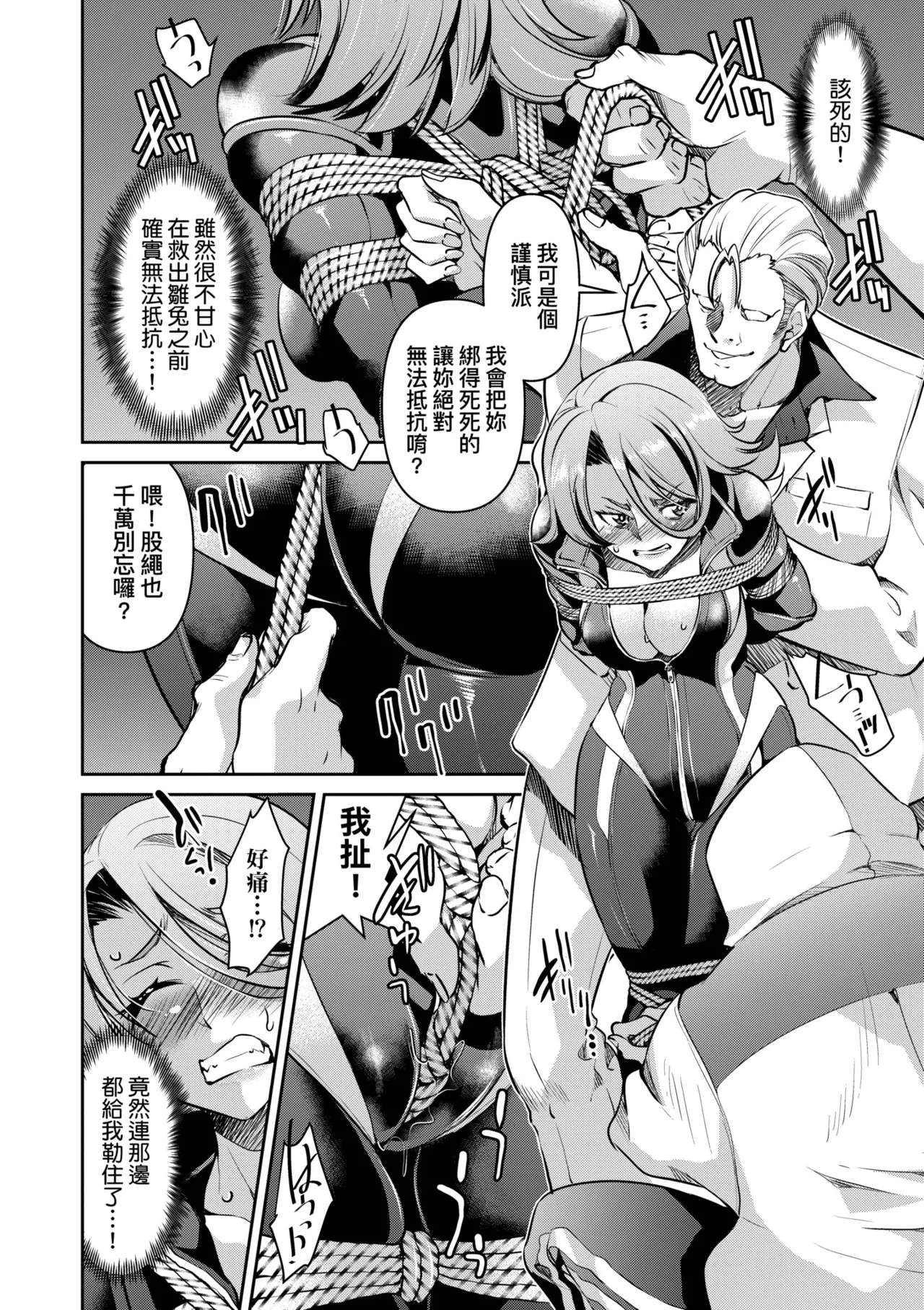 Sennyuu! Inbaku Onna Sousakan page 52