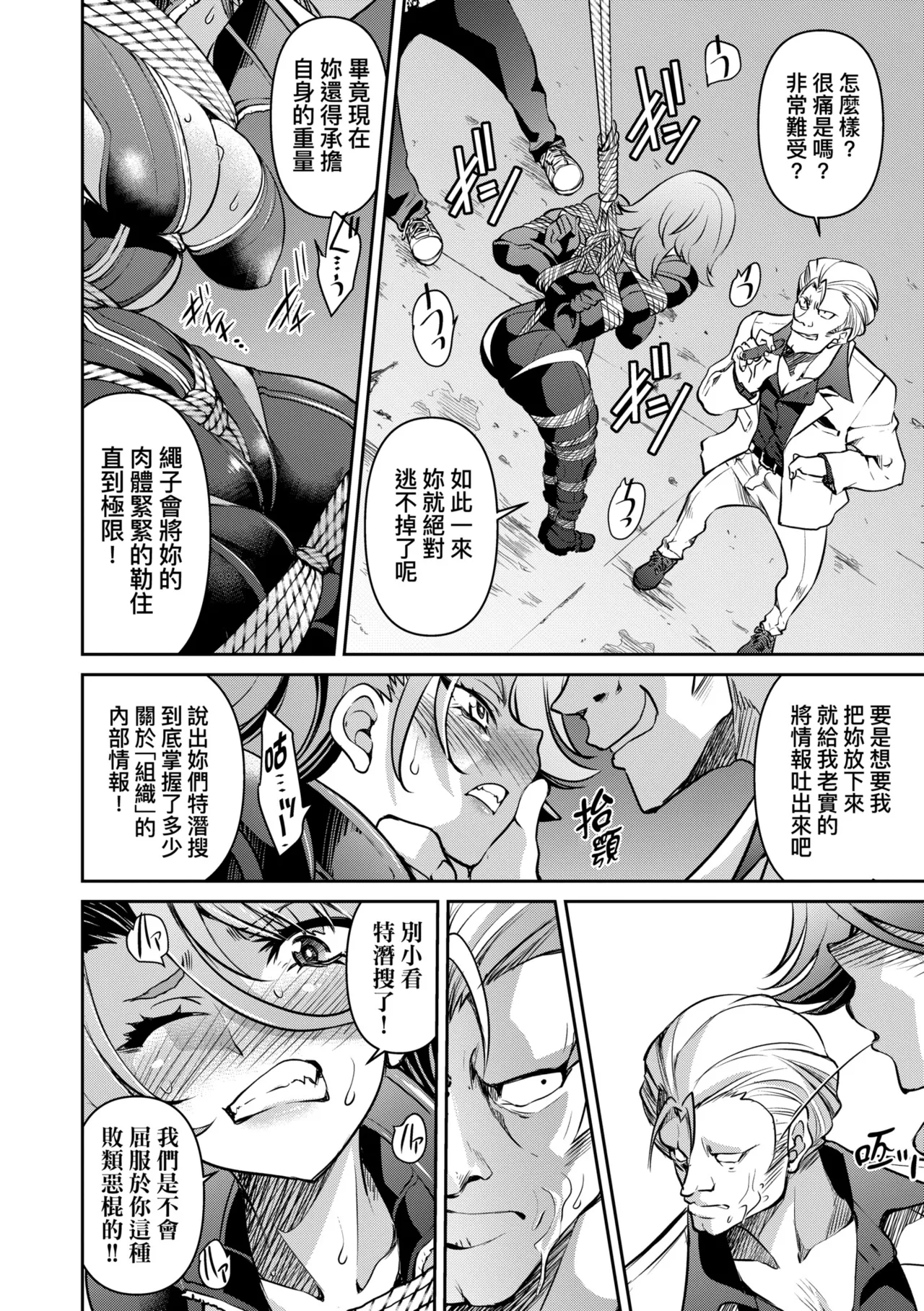 Sennyuu! Inbaku Onna Sousakan page 54
