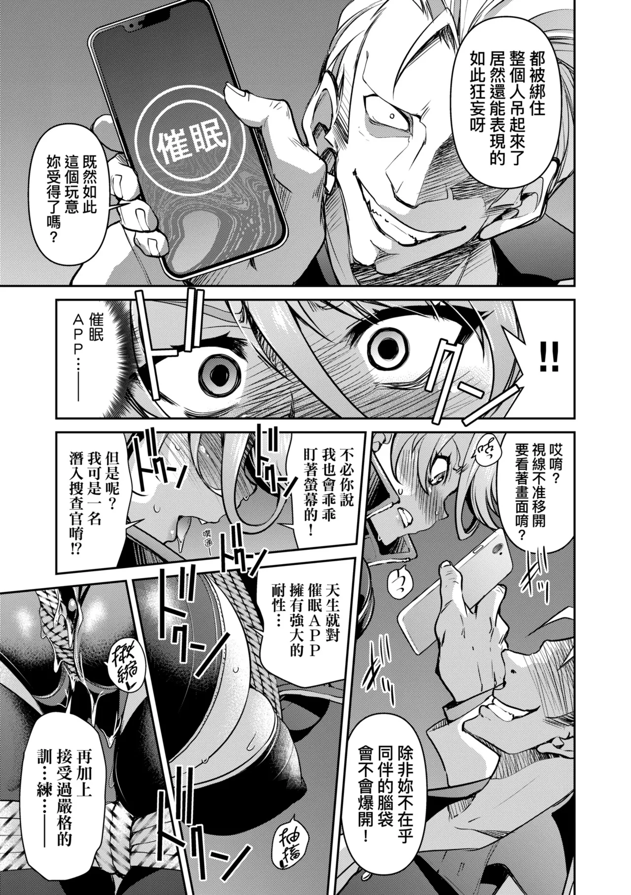 Sennyuu! Inbaku Onna Sousakan page 55
