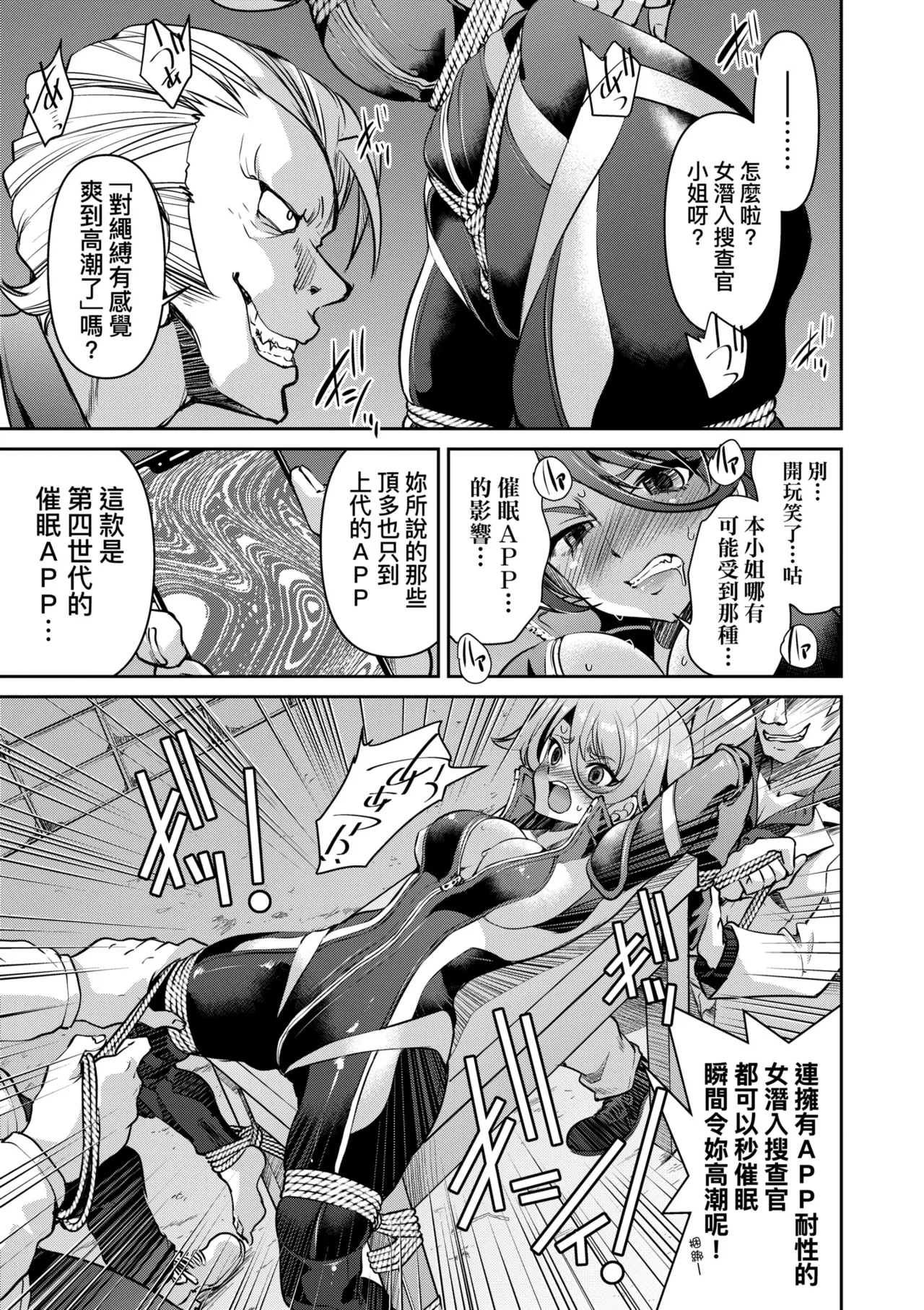Sennyuu! Inbaku Onna Sousakan page 57