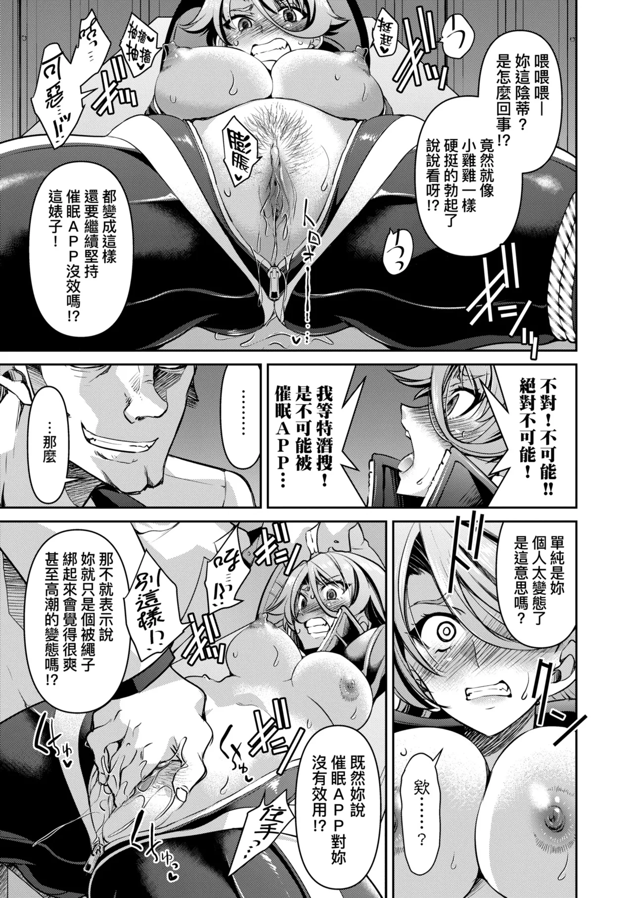 Sennyuu! Inbaku Onna Sousakan page 59