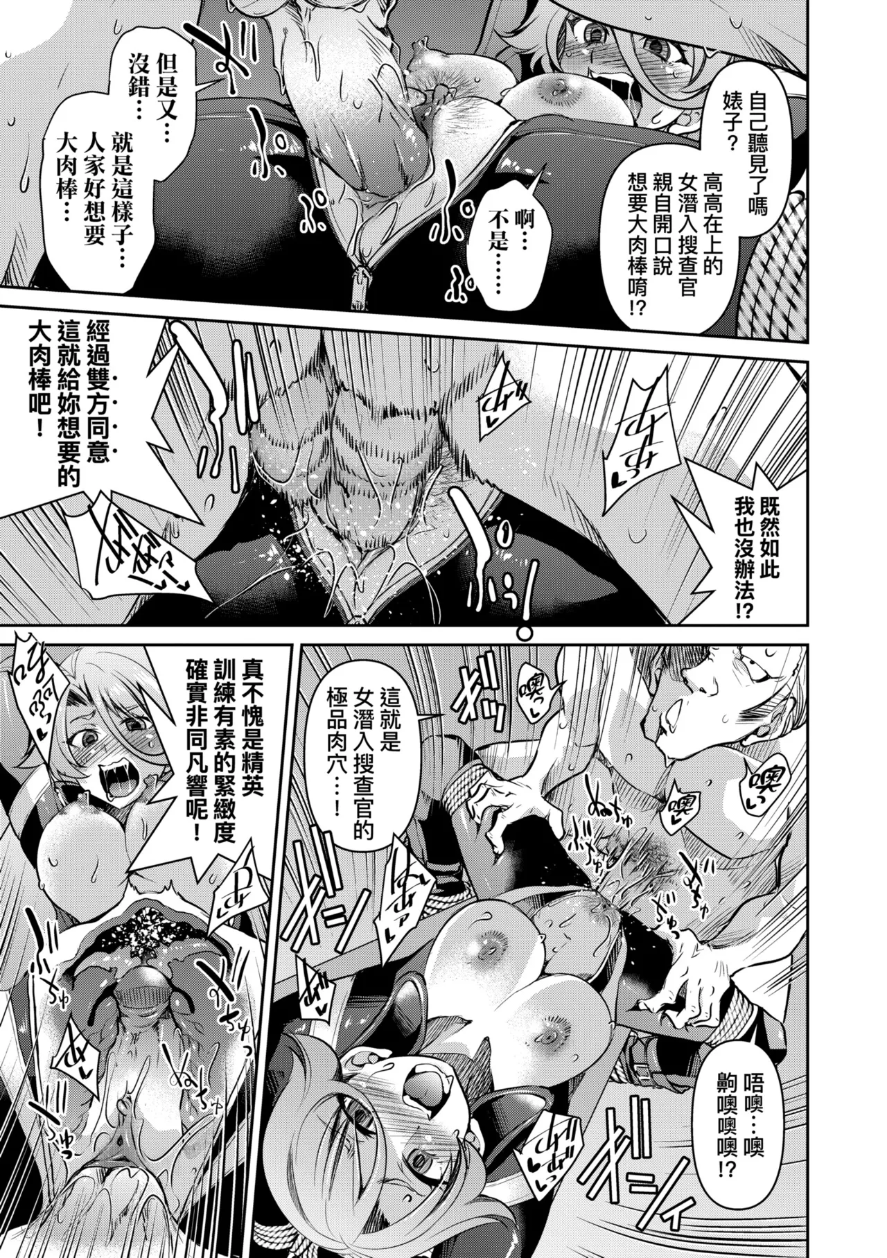 Sennyuu! Inbaku Onna Sousakan page 61