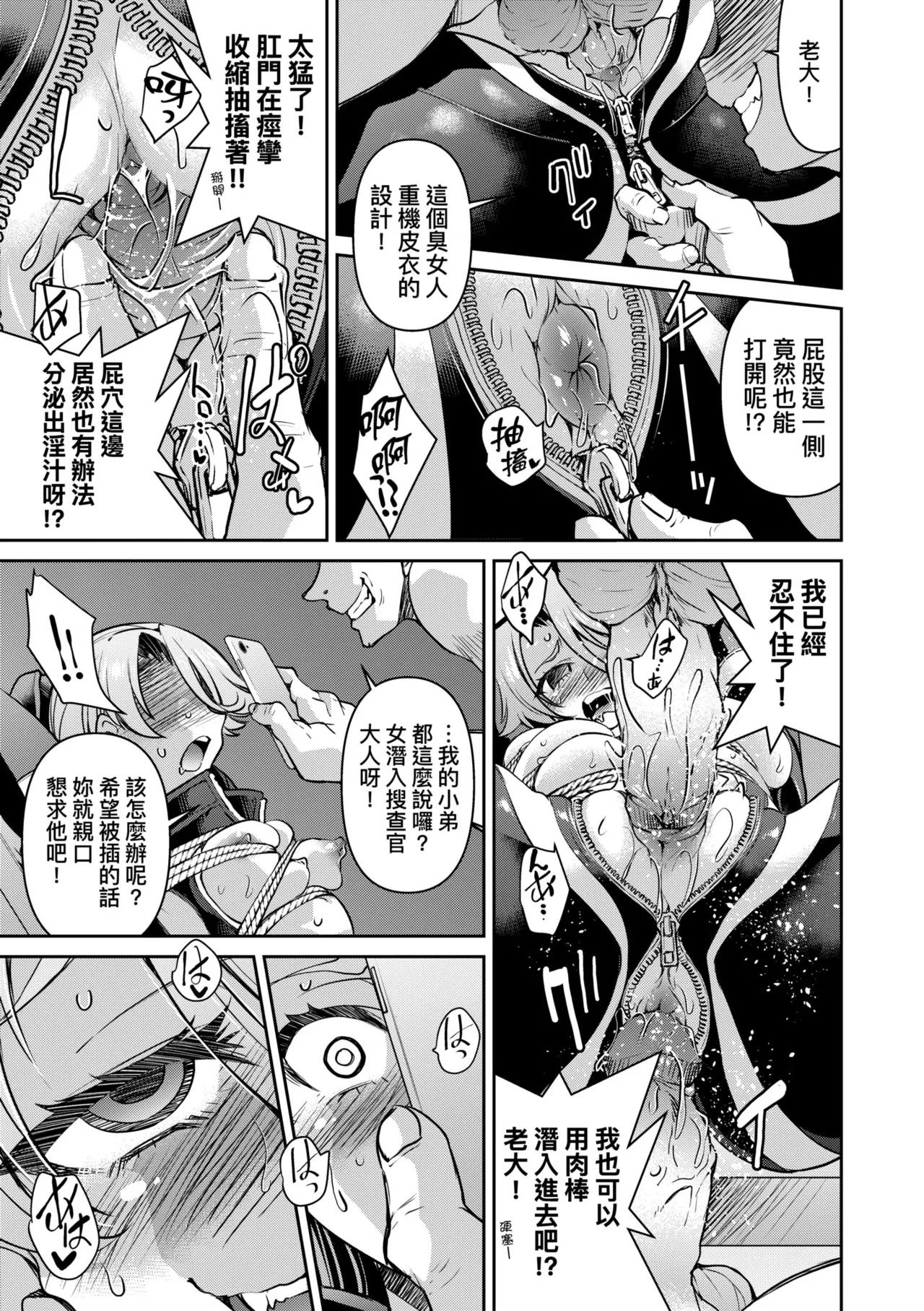 Sennyuu! Inbaku Onna Sousakan page 63