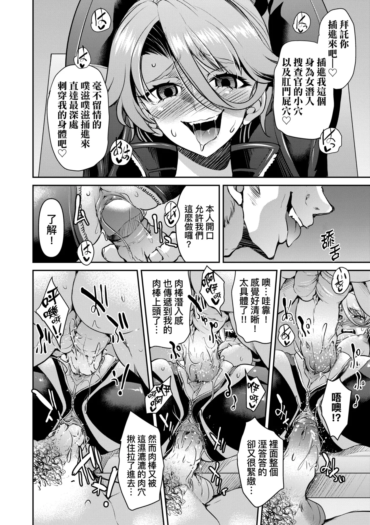 Sennyuu! Inbaku Onna Sousakan page 64