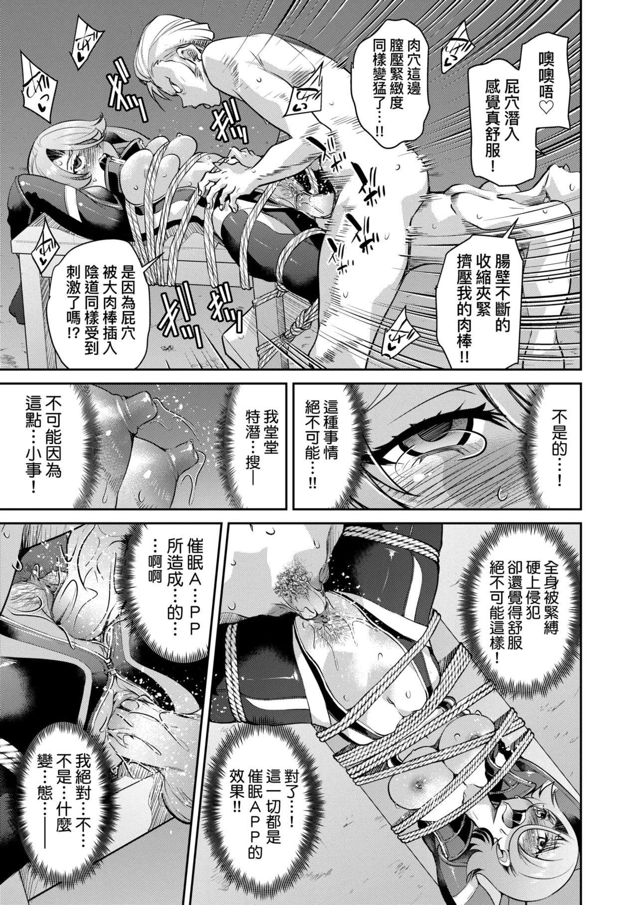 Sennyuu! Inbaku Onna Sousakan page 65