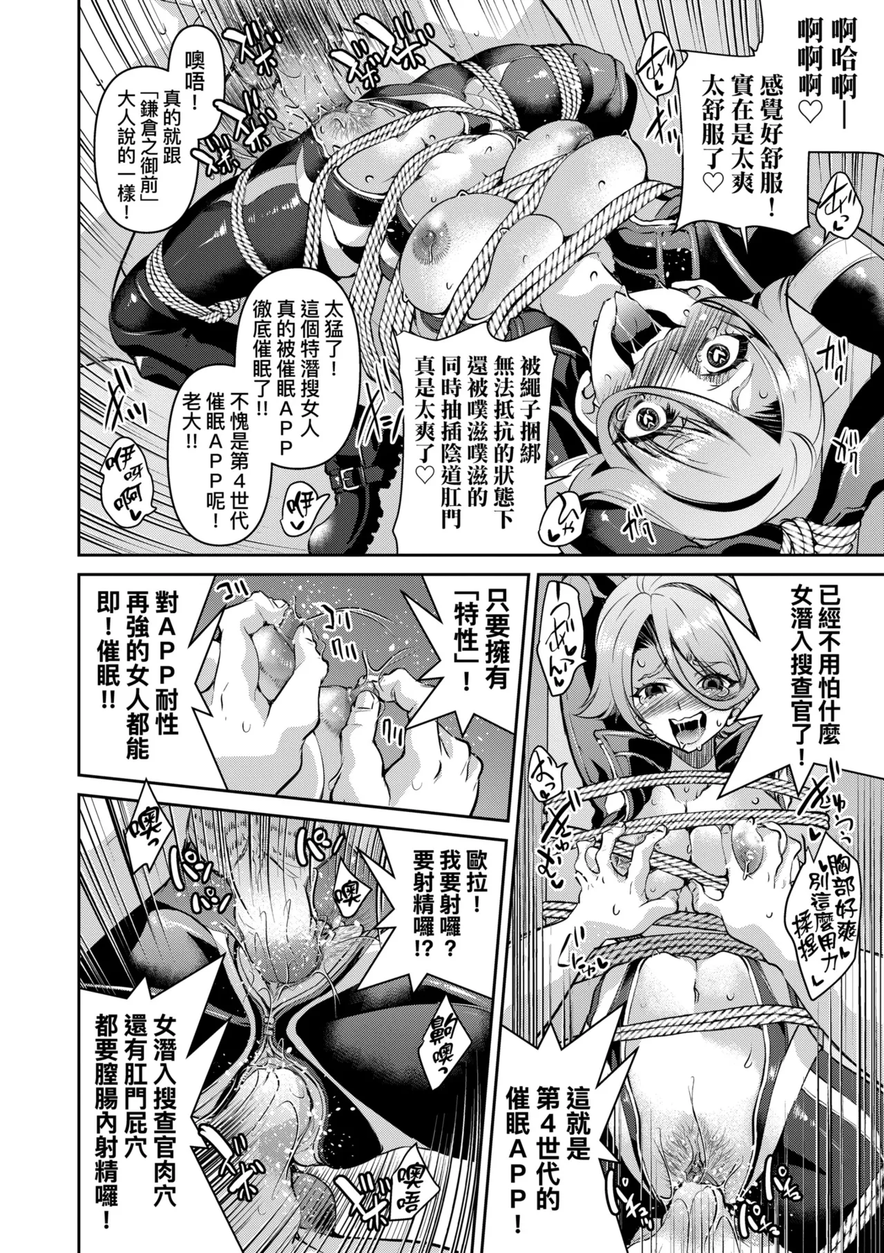 Sennyuu! Inbaku Onna Sousakan page 66