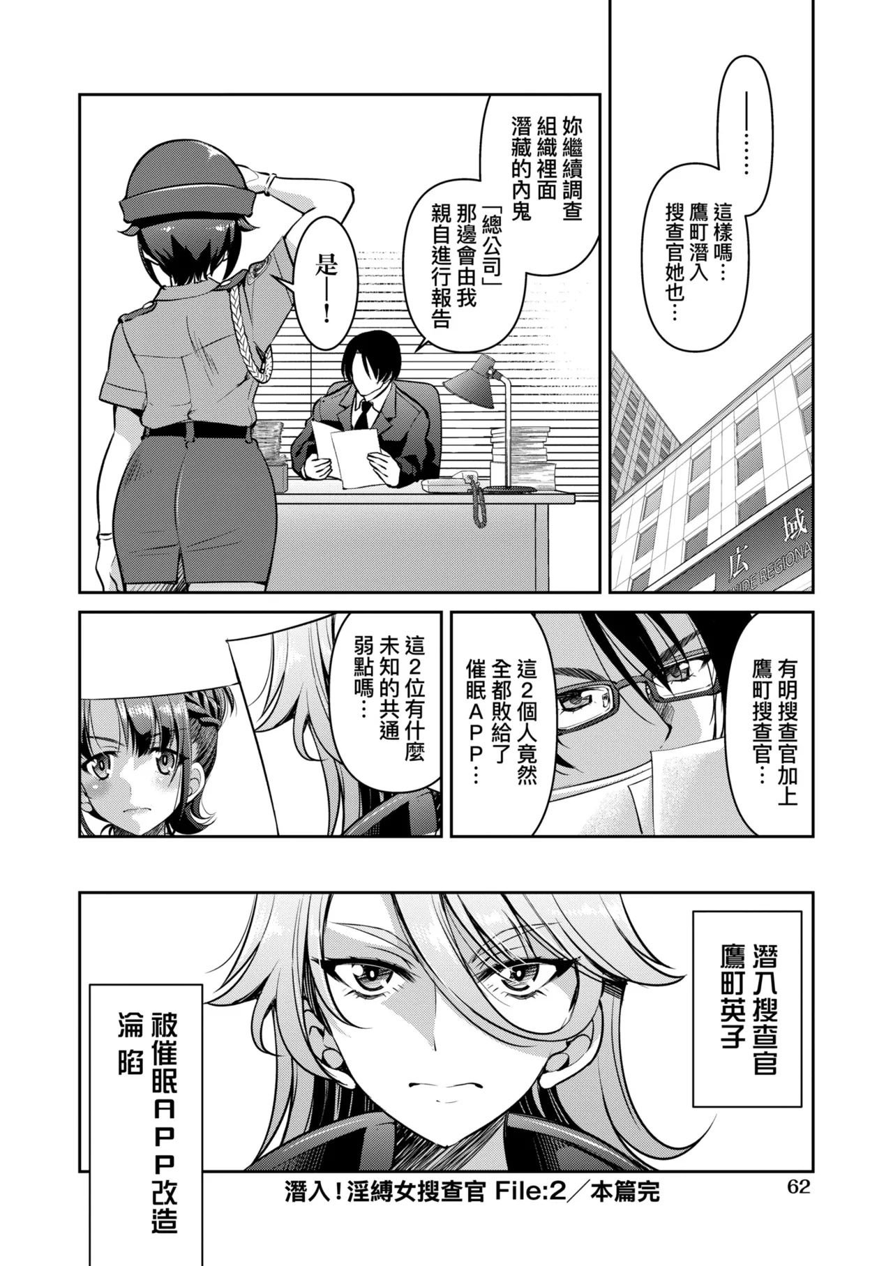 Sennyuu! Inbaku Onna Sousakan page 68