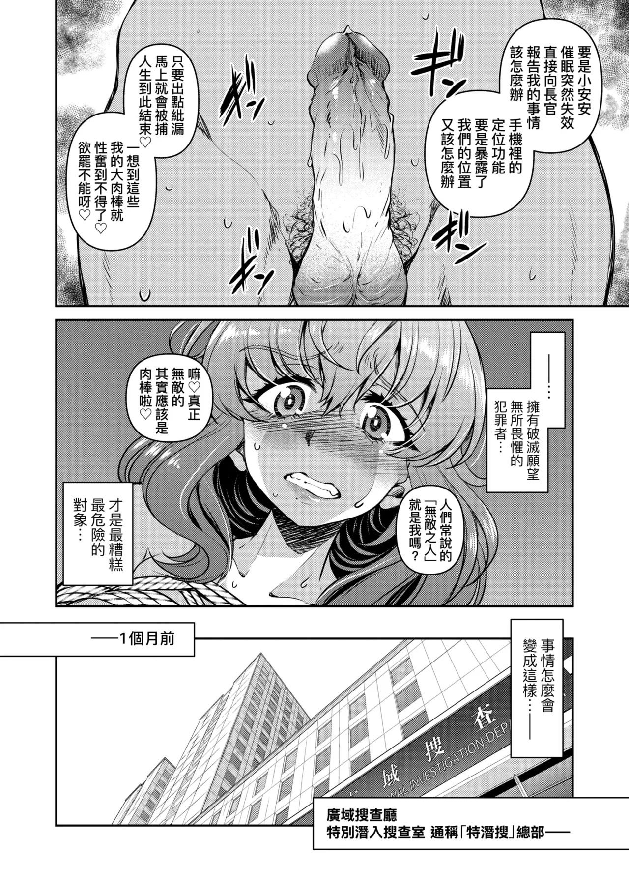 Sennyuu! Inbaku Onna Sousakan page 72