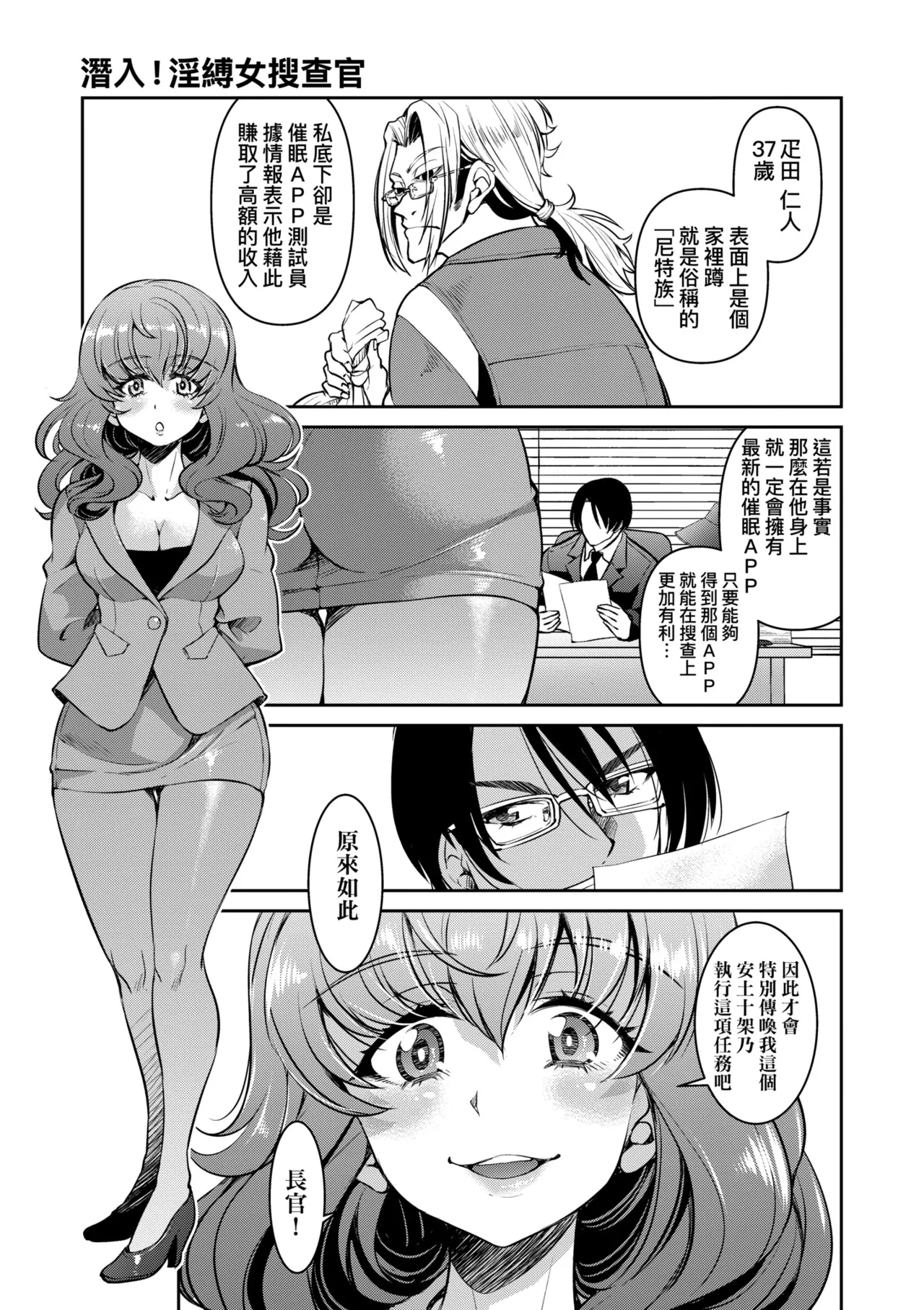 Sennyuu! Inbaku Onna Sousakan page 73