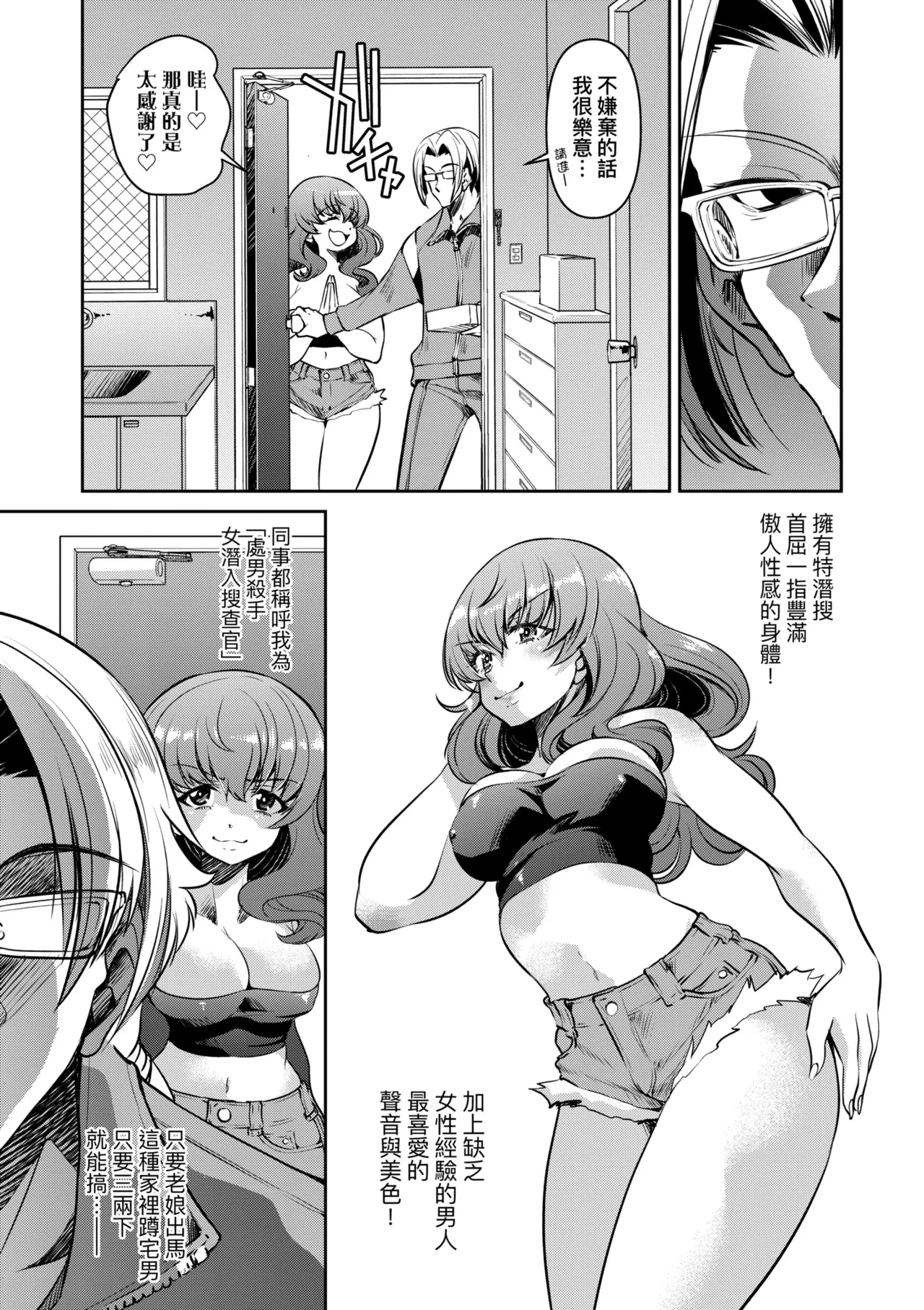 Sennyuu! Inbaku Onna Sousakan page 75