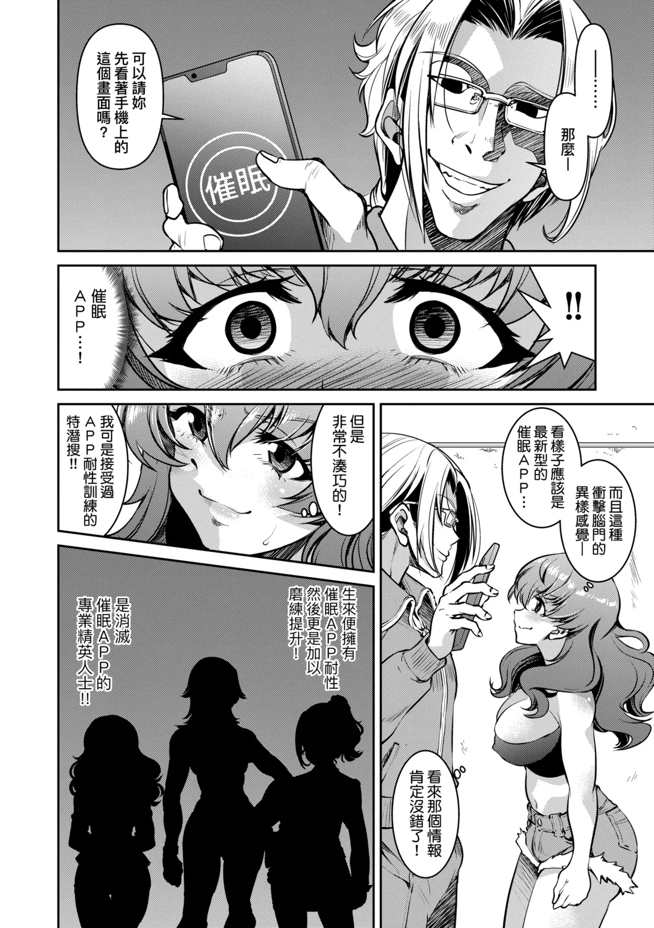 Sennyuu! Inbaku Onna Sousakan page 76