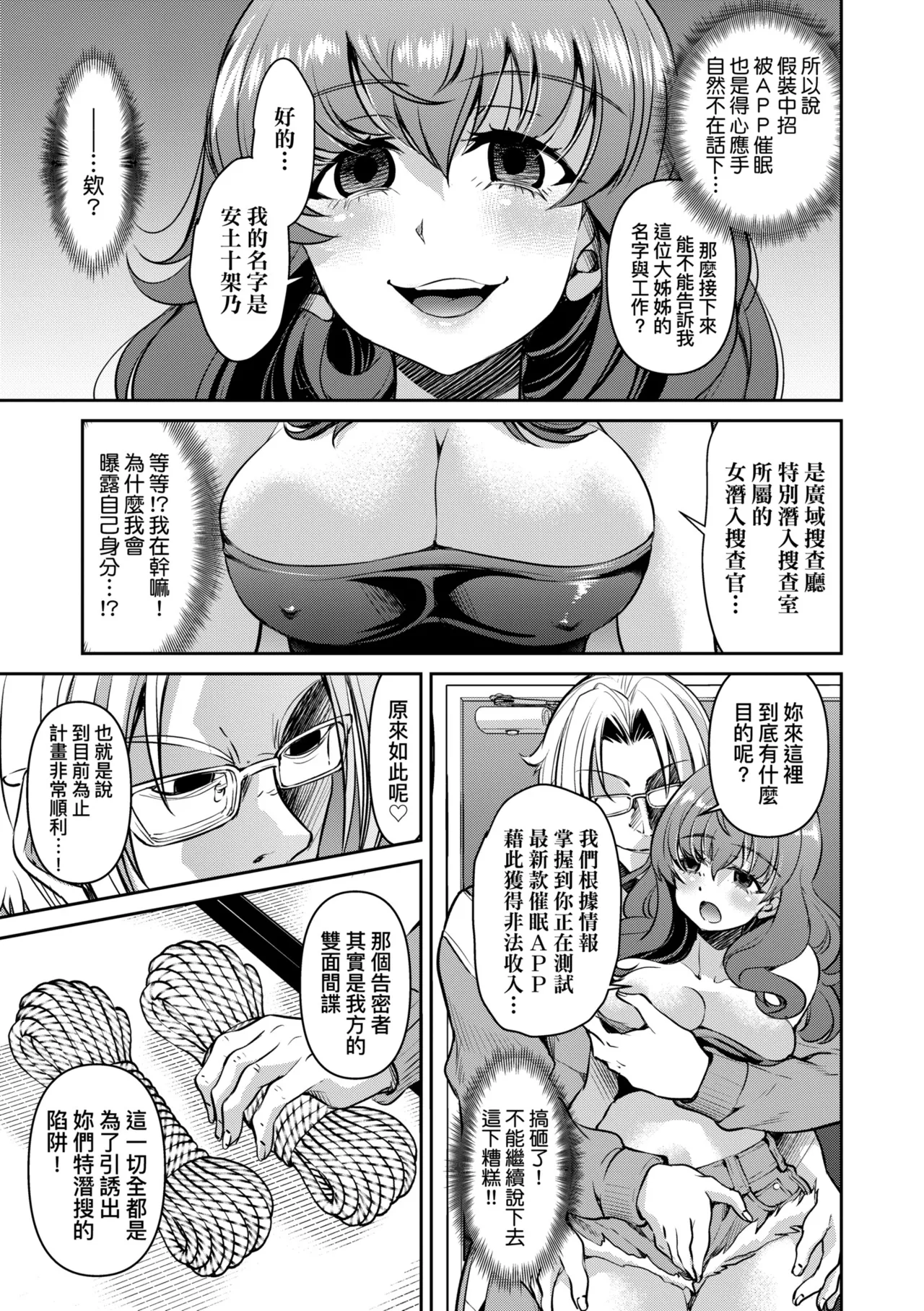 Sennyuu! Inbaku Onna Sousakan page 77