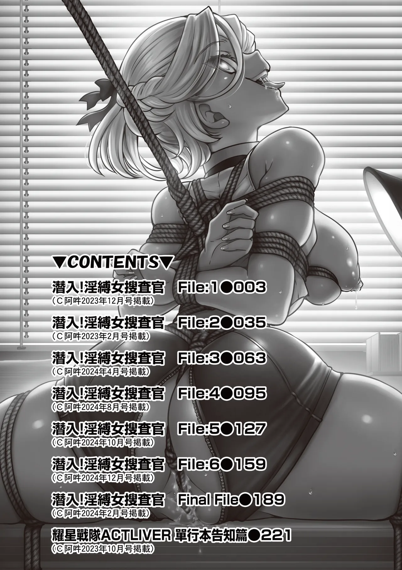 Sennyuu! Inbaku Onna Sousakan page 8