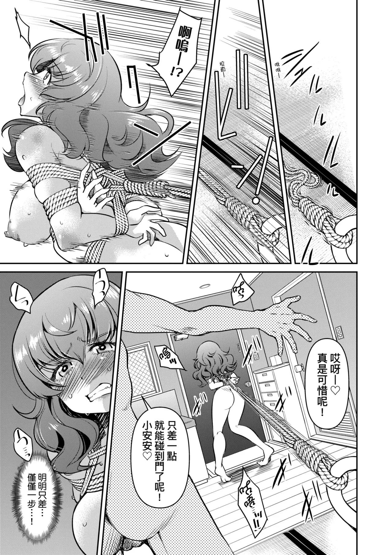 Sennyuu! Inbaku Onna Sousakan page 81