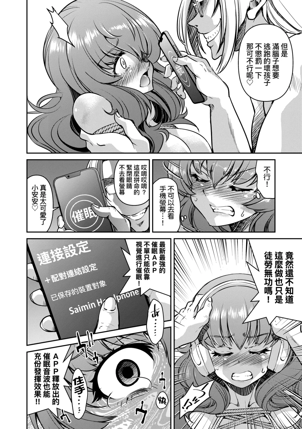 Sennyuu! Inbaku Onna Sousakan page 82