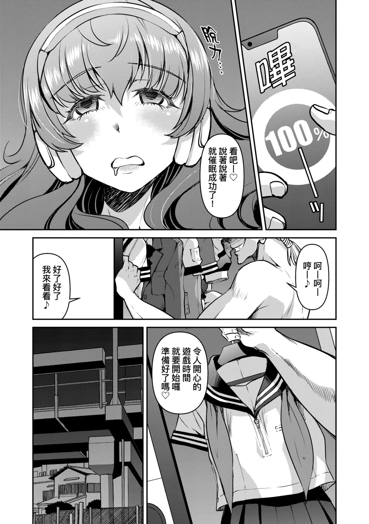 Sennyuu! Inbaku Onna Sousakan page 83