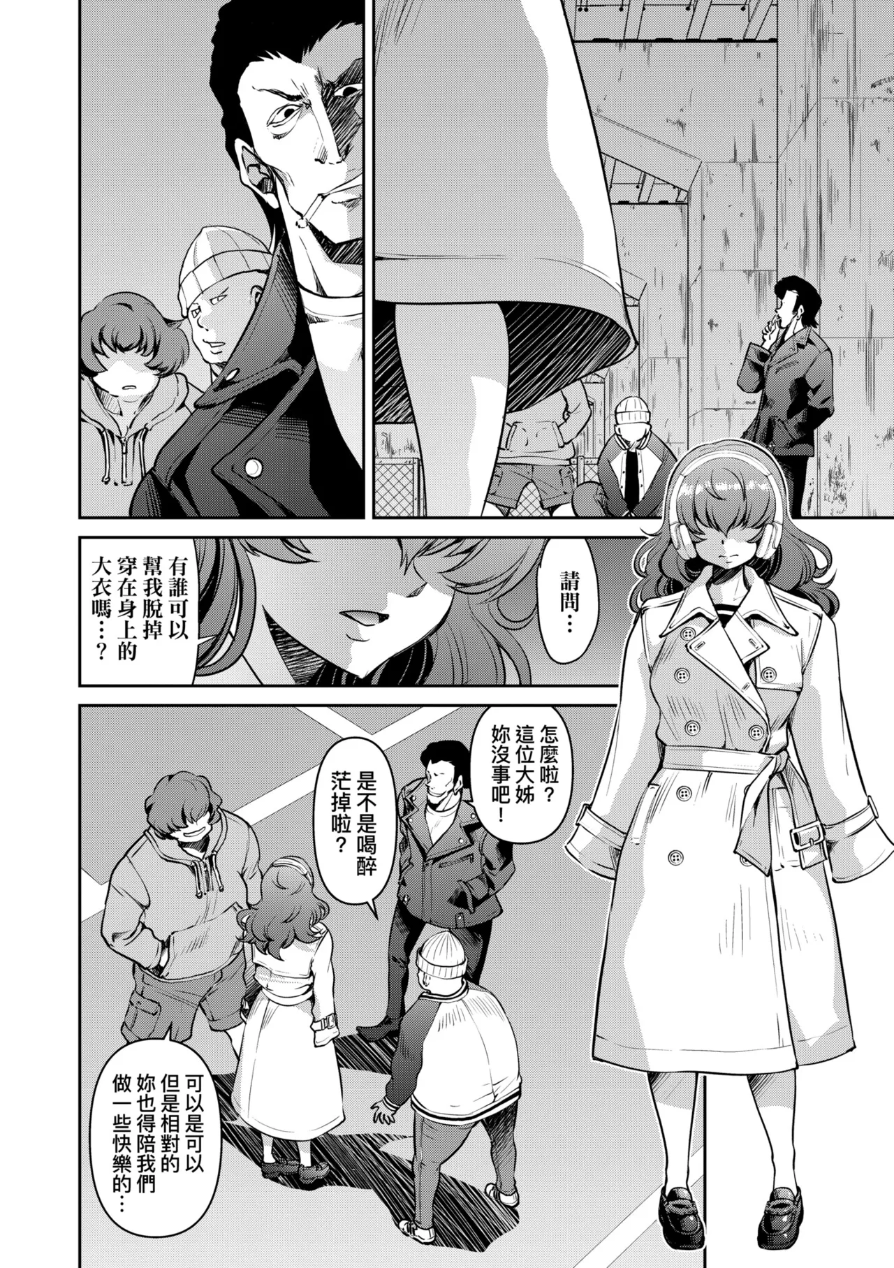 Sennyuu! Inbaku Onna Sousakan page 84