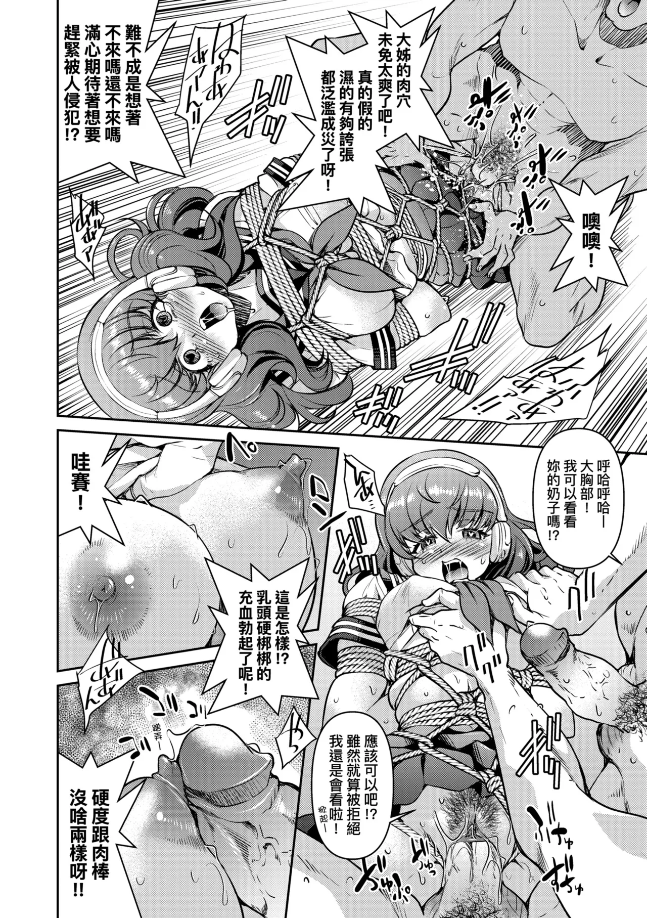 Sennyuu! Inbaku Onna Sousakan page 90