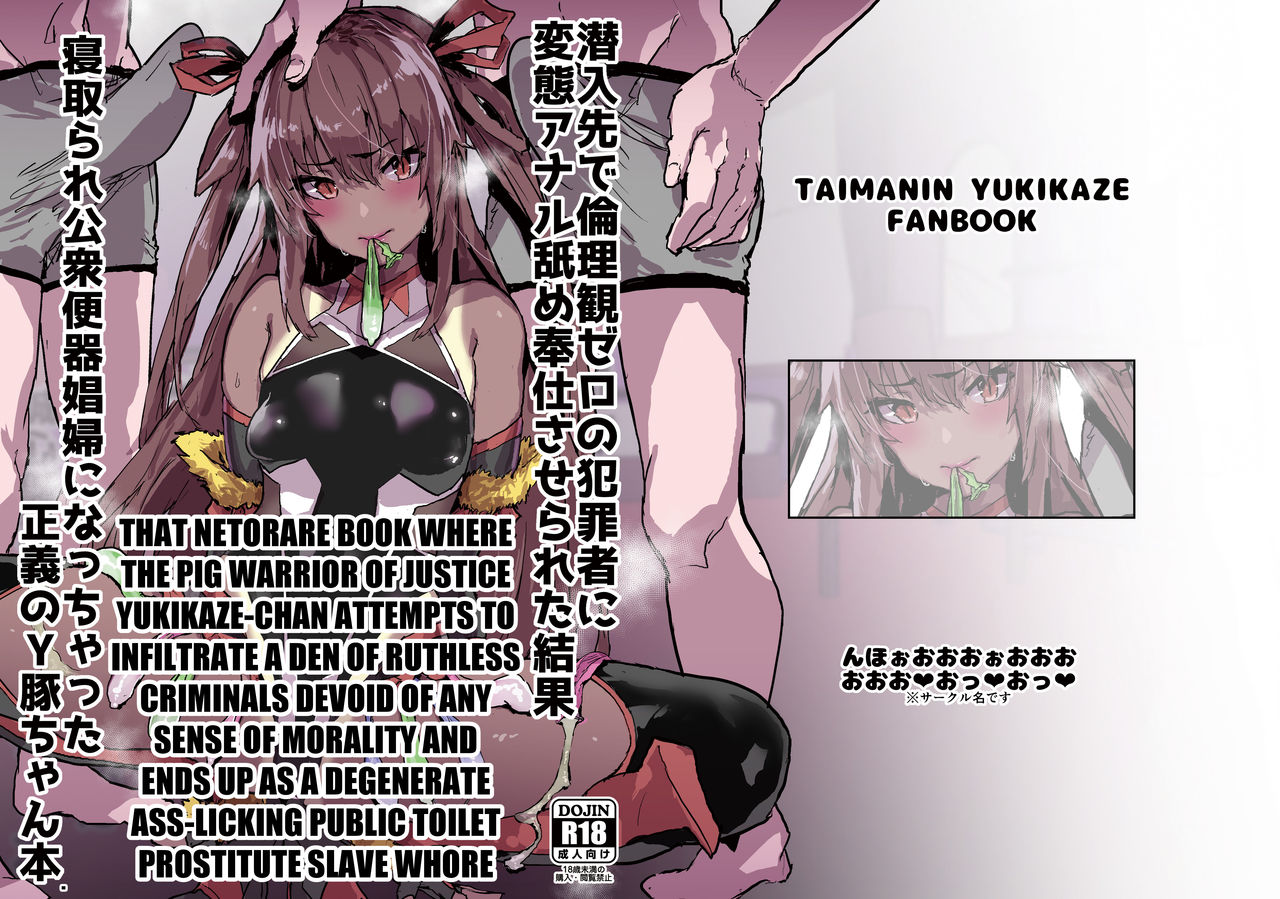 Sennyuu Saki de Rinrikan Zero no Hanzaisha ni Hentai Anal Name Houshi Saserareta Kekka Netorare Koushuu Benki Shoufu ni Nacchatta Seigi no Y Buta-chan Bon page 1
