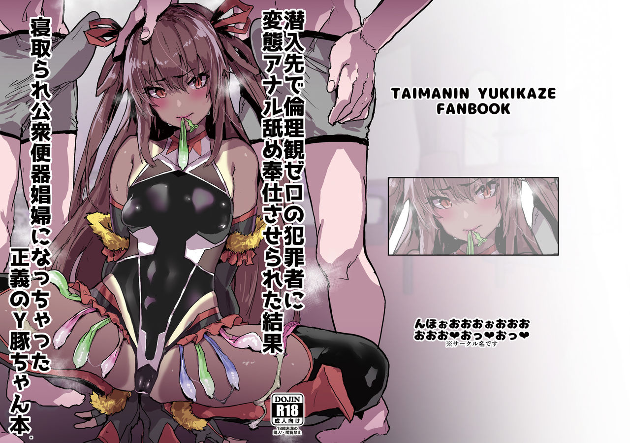 Sennyuu Saki de Rinrikan Zero no Hanzaisha ni Hentai Anal Name Houshi Saserareta Kekka Netorare Koushuu Benki Shoufu ni Nacchatta Seigi no Y Buta-chan Bon page 2