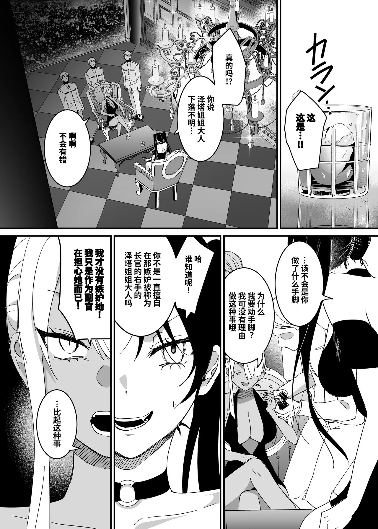 Sennyuu Sousa wa Shippai Shimashita 2 page 17