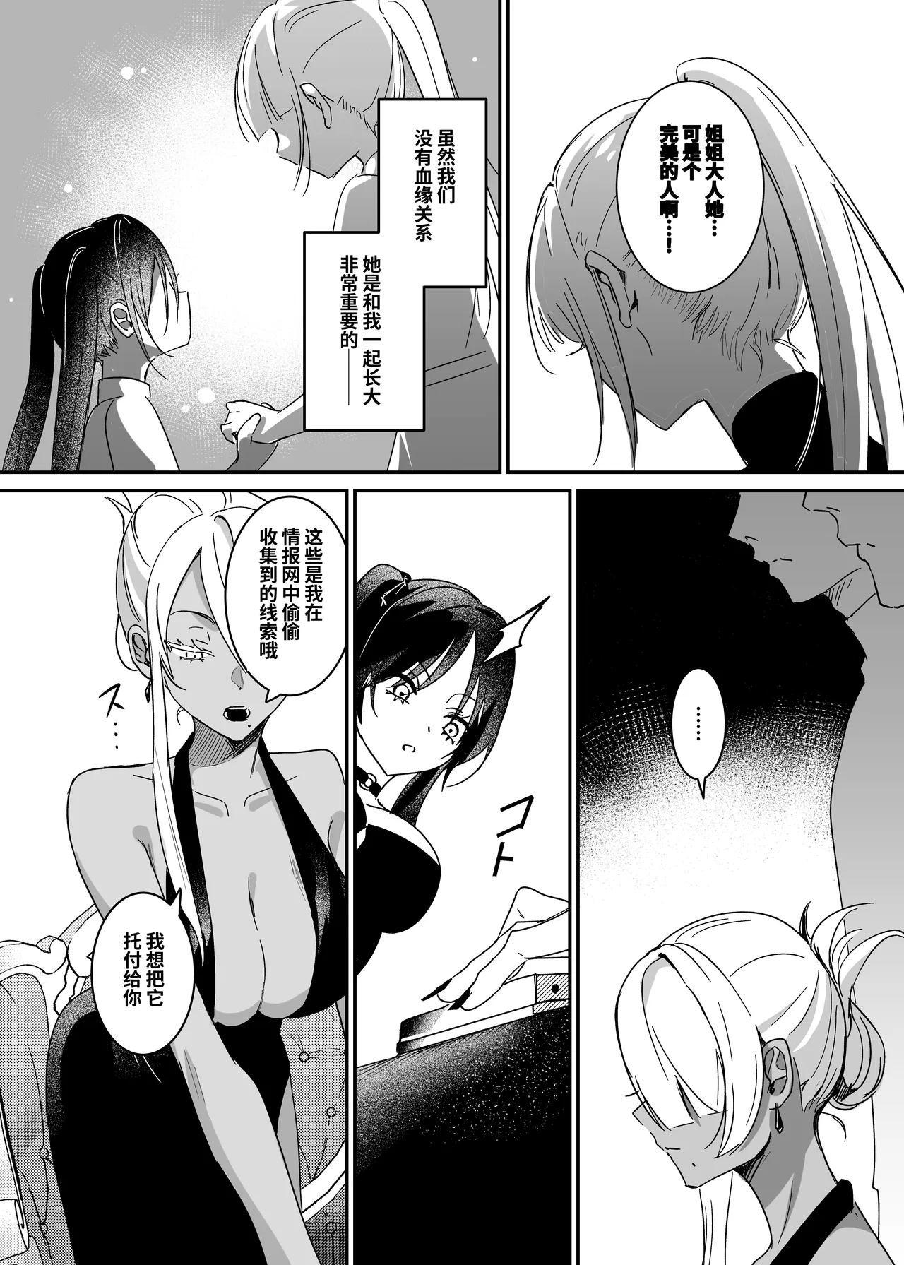 Sennyuu Sousa wa Shippai Shimashita 2 page 19