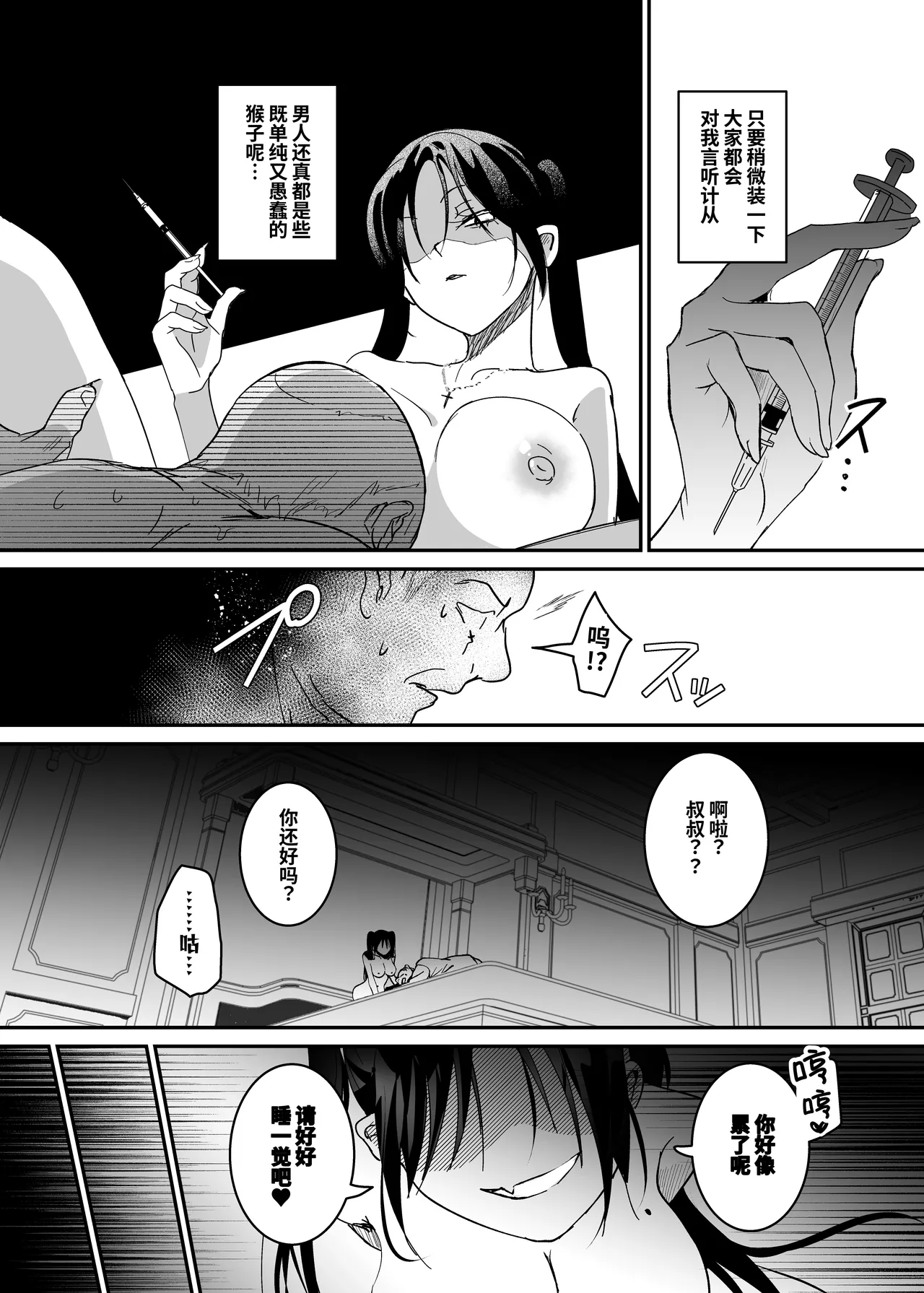 Sennyuu Sousa wa Shippai Shimashita 2 page 23