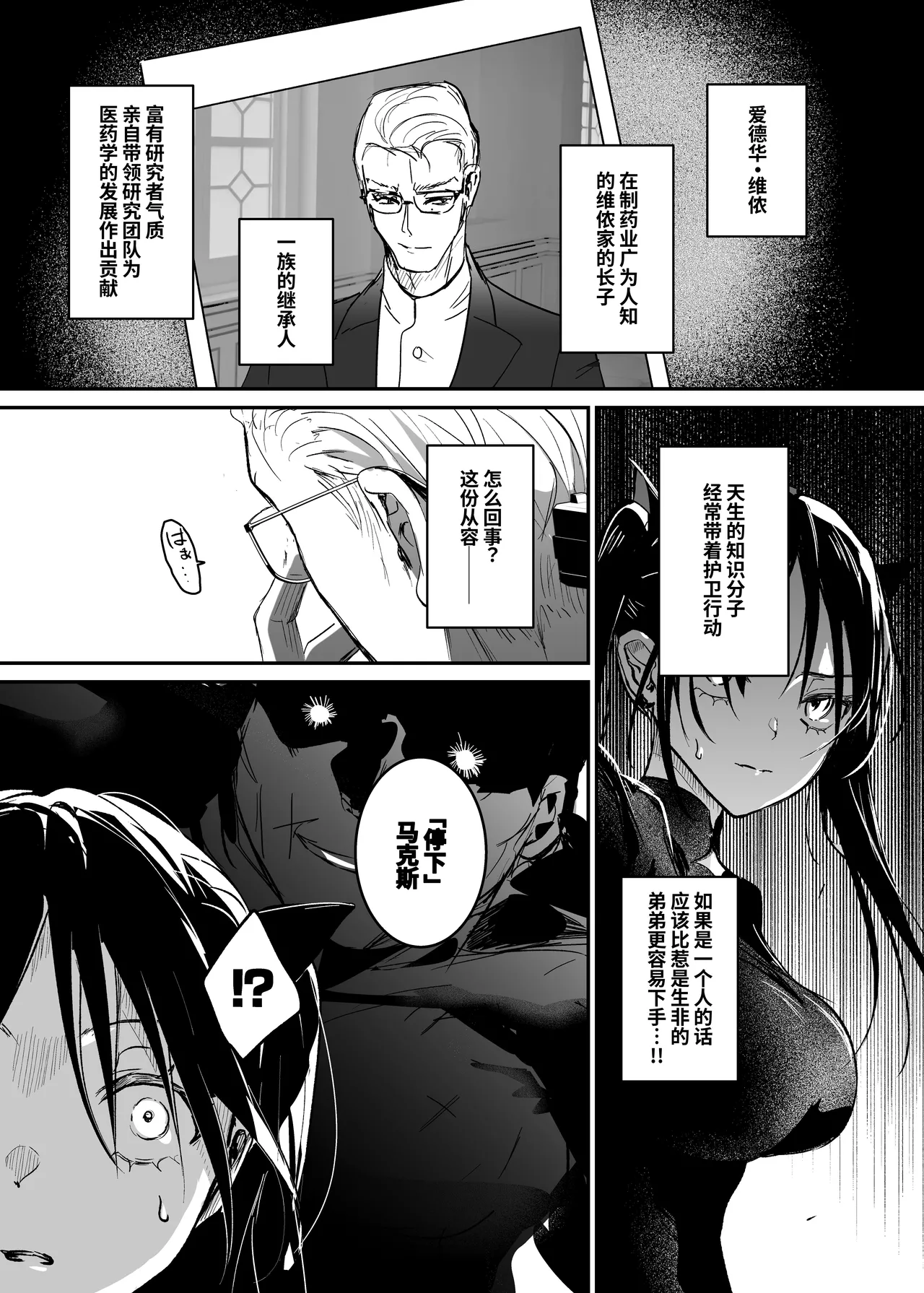 Sennyuu Sousa wa Shippai Shimashita 2 page 26