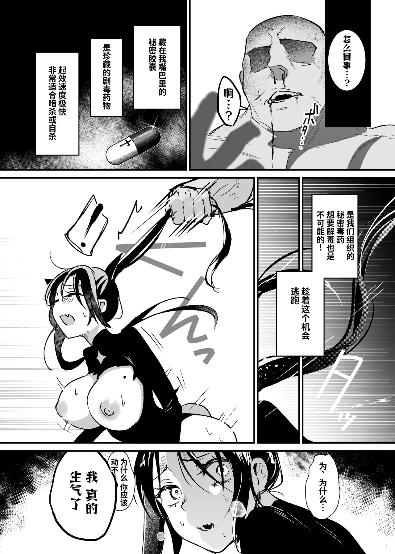 Sennyuu Sousa wa Shippai Shimashita 2 page 31